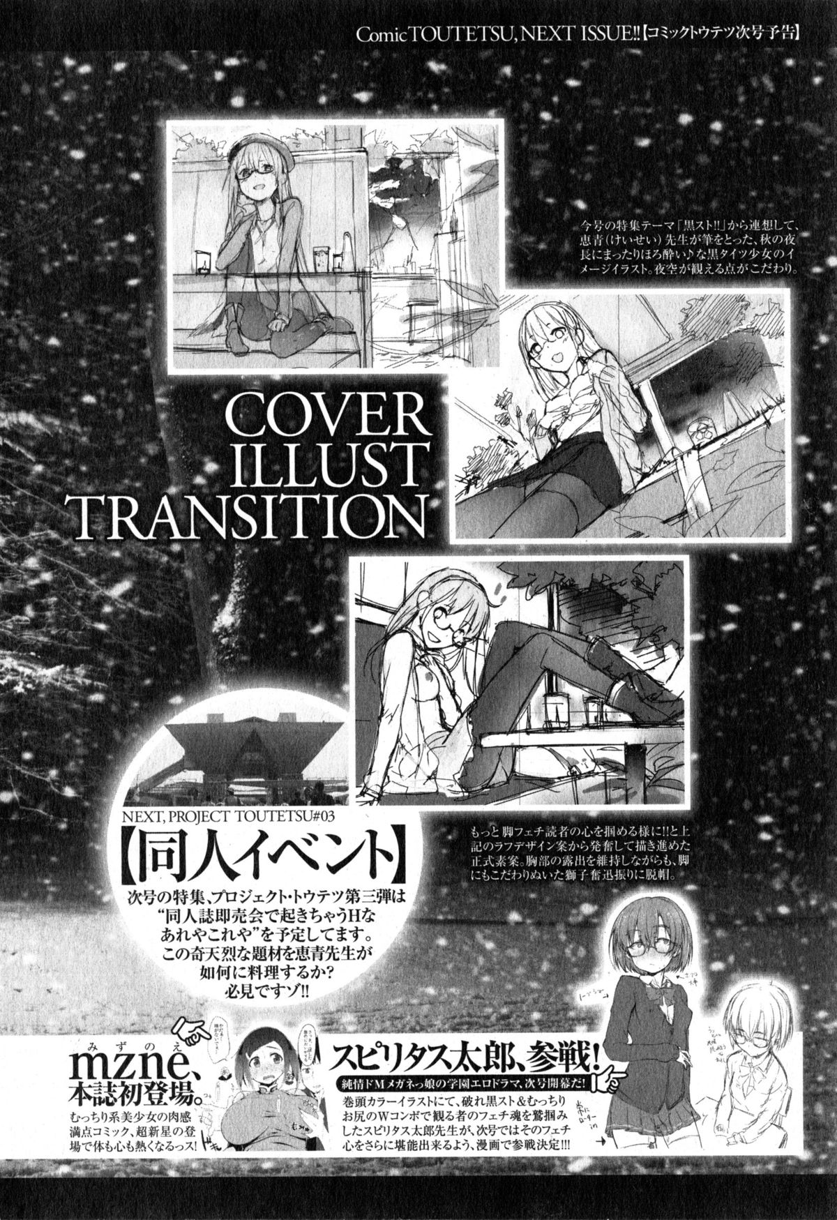 Comic エロ魂 2015年1月号 Vol.6