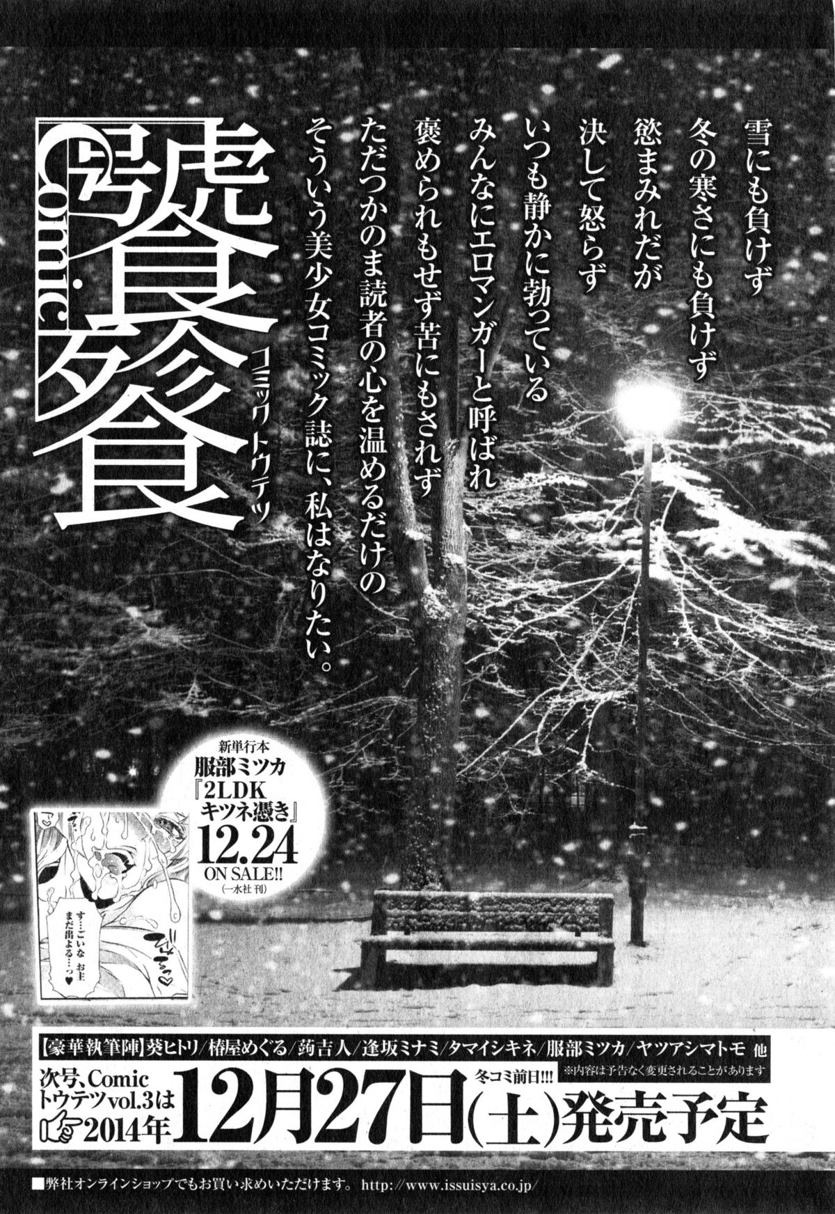 Comic エロ魂 2015年1月号 Vol.6