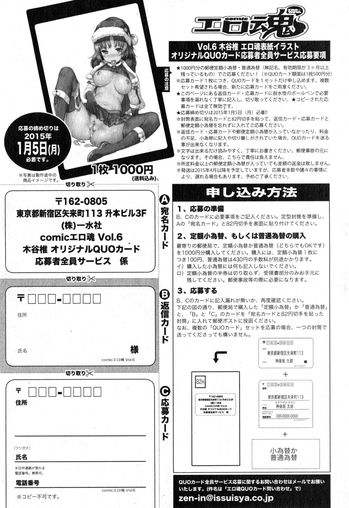 Comic エロ魂 2015年1月号 Vol.6