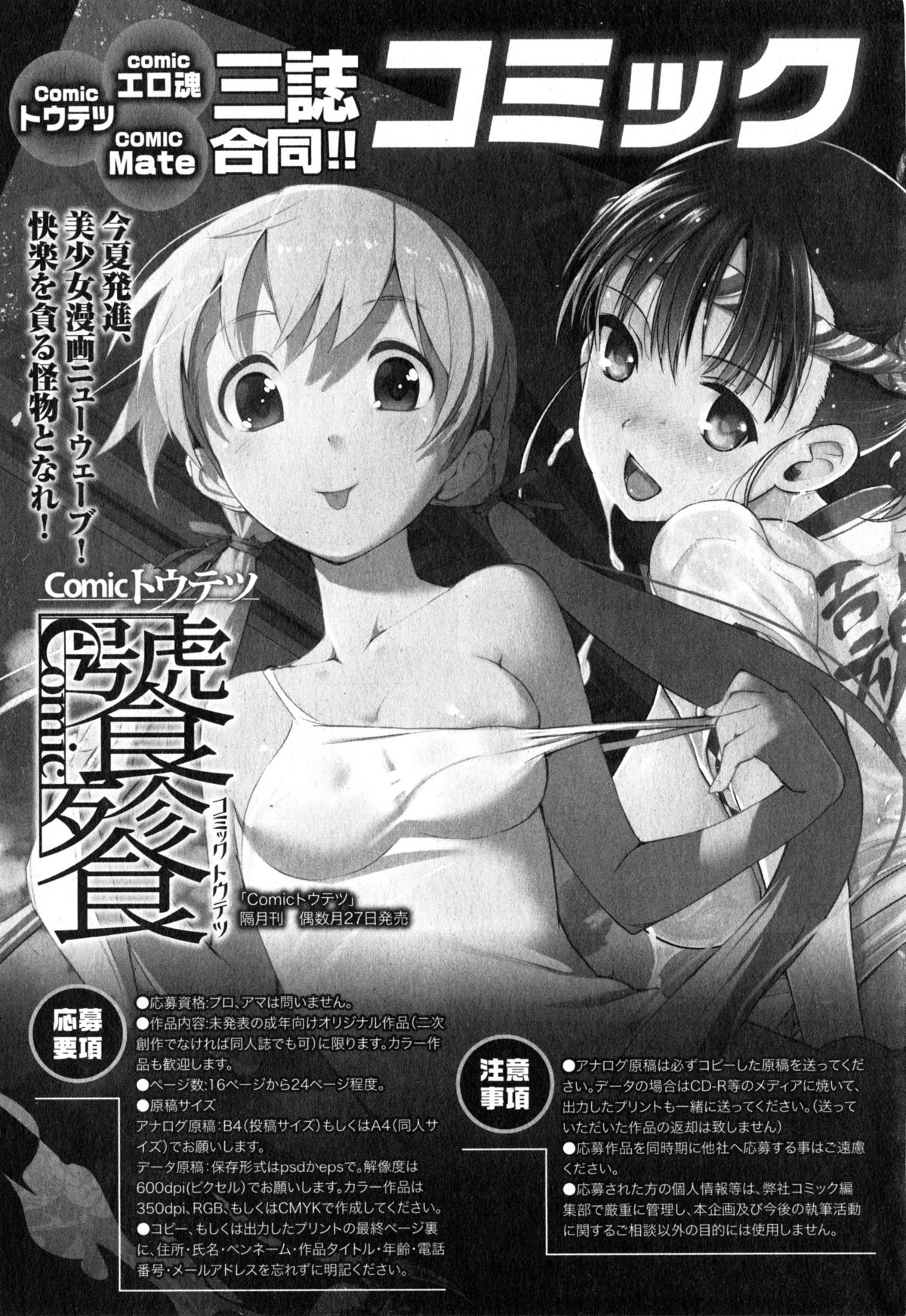 Comic エロ魂 2015年1月号 Vol.6