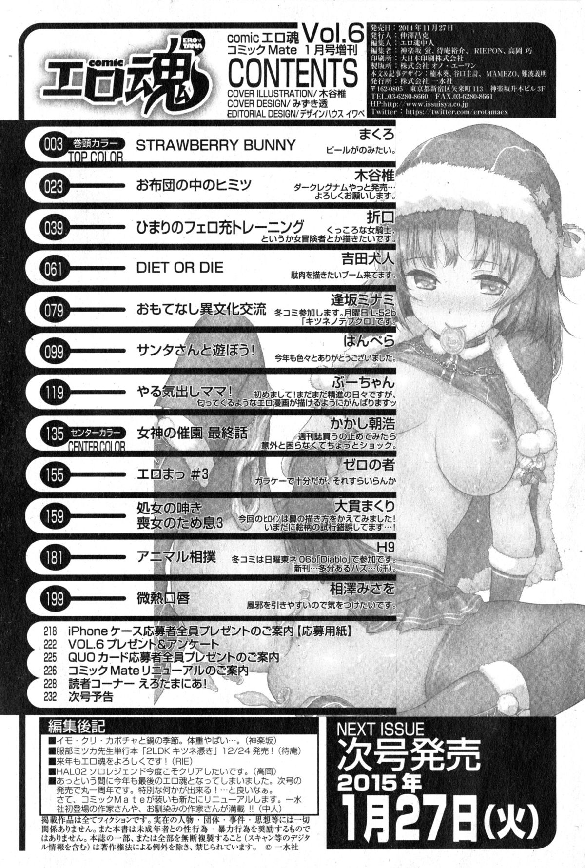 Comic エロ魂 2015年1月号 Vol.6