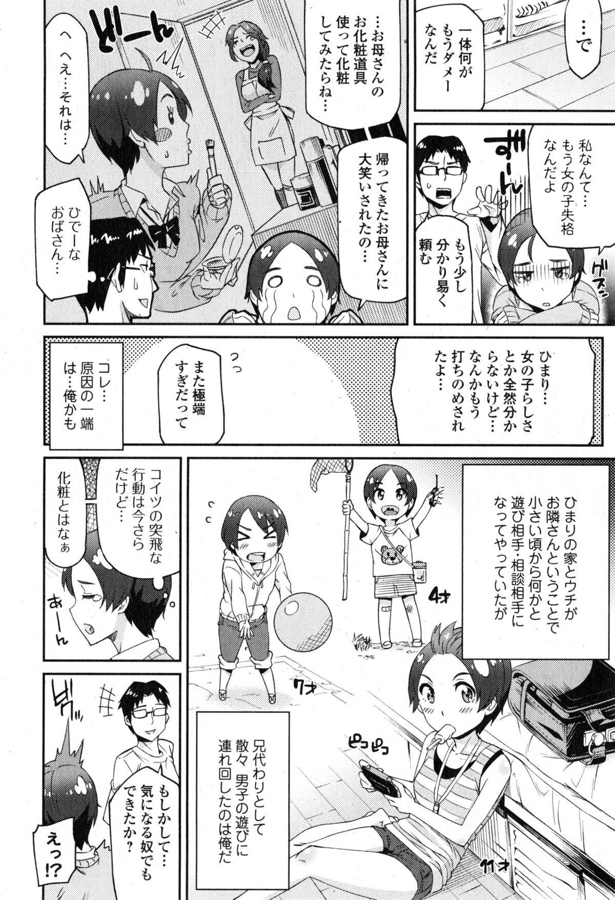 Comic エロ魂 2015年1月号 Vol.6