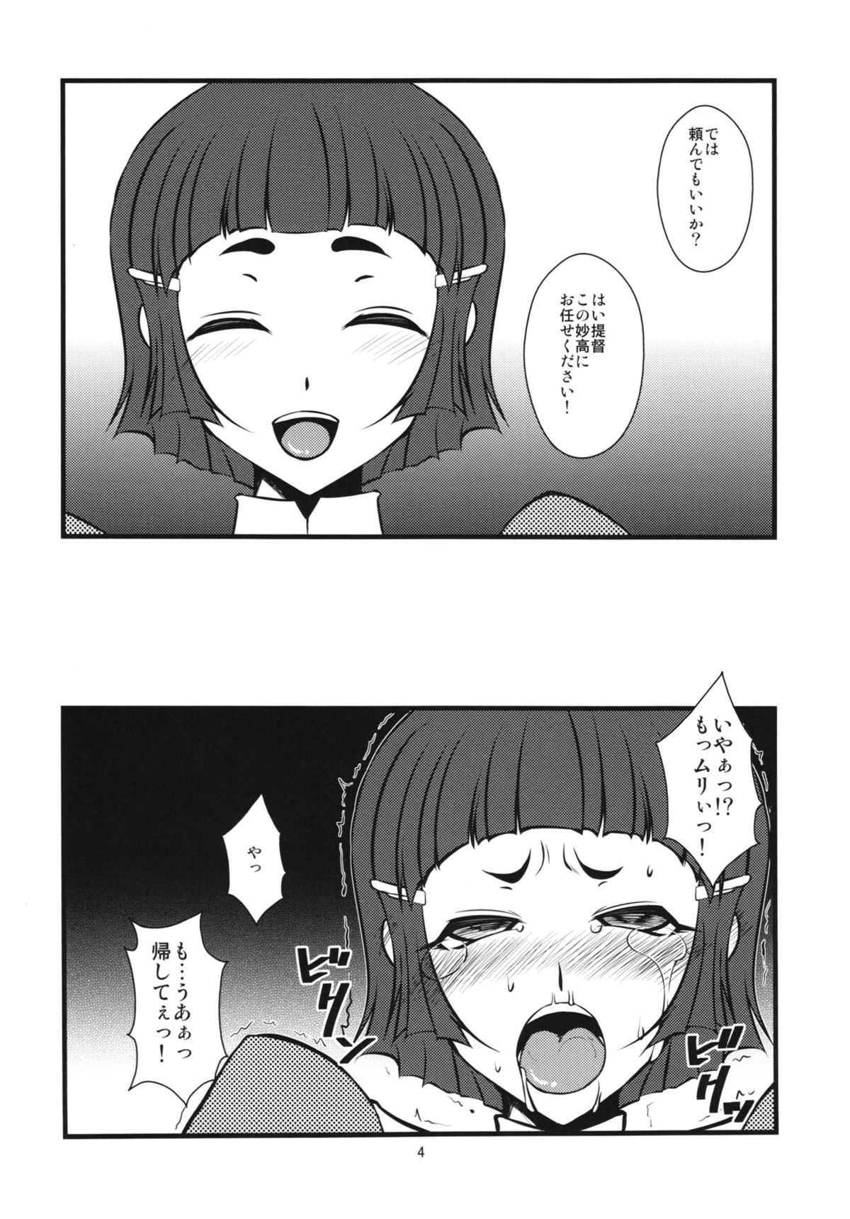 (C85) [半熟茹で卵 (カナダ人)] 重巡妙高改装計画 (艦隊これくしょん -艦これ-)