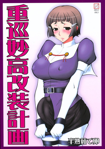 (C85) [半熟茹で卵 (カナダ人)] 重巡妙高改装計画 (艦隊これくしょん -艦これ-)