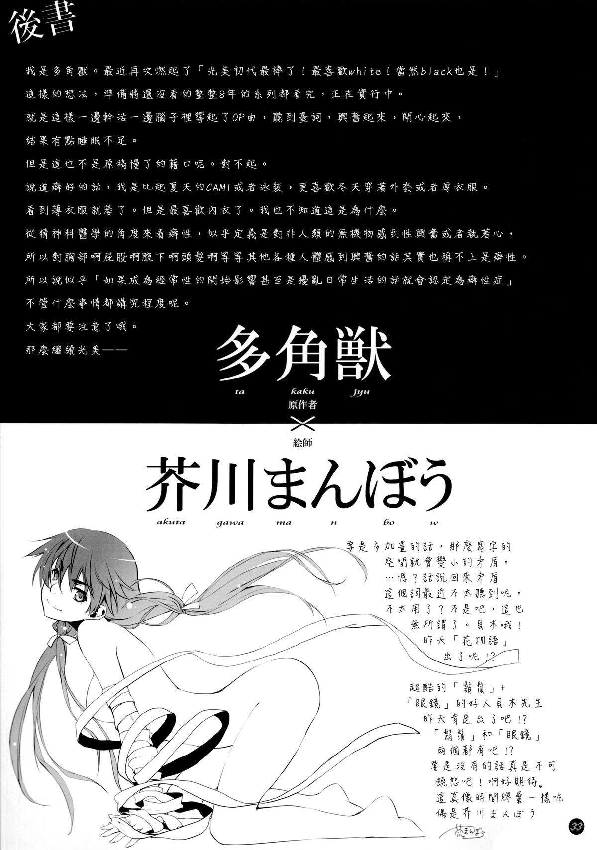 (C86) [Bloody Okojo (芥川まんぼう)] こよみフェチ (化物語) [中国翻訳]