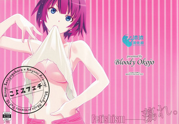 (C86) [Bloody Okojo (芥川まんぼう)] こよみフェチ (化物語) [中国翻訳]