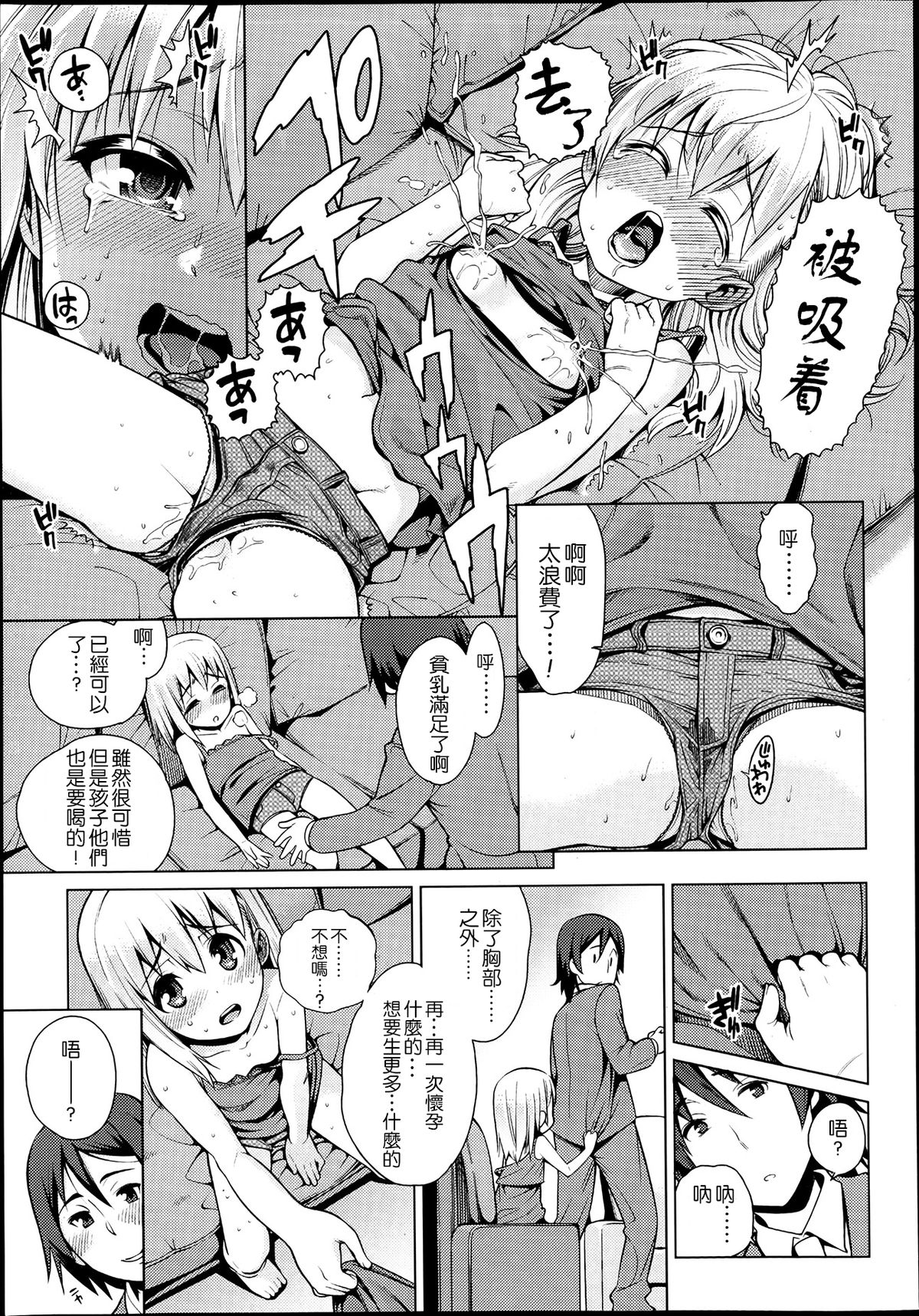 [源五郎] パラダイストリップ -それから- (COMIC LO 2013年7月号) [中国翻訳]