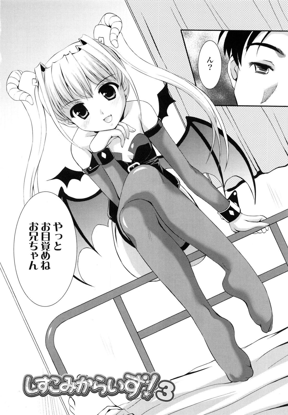 [水城たくや] 特盛姉妹丼