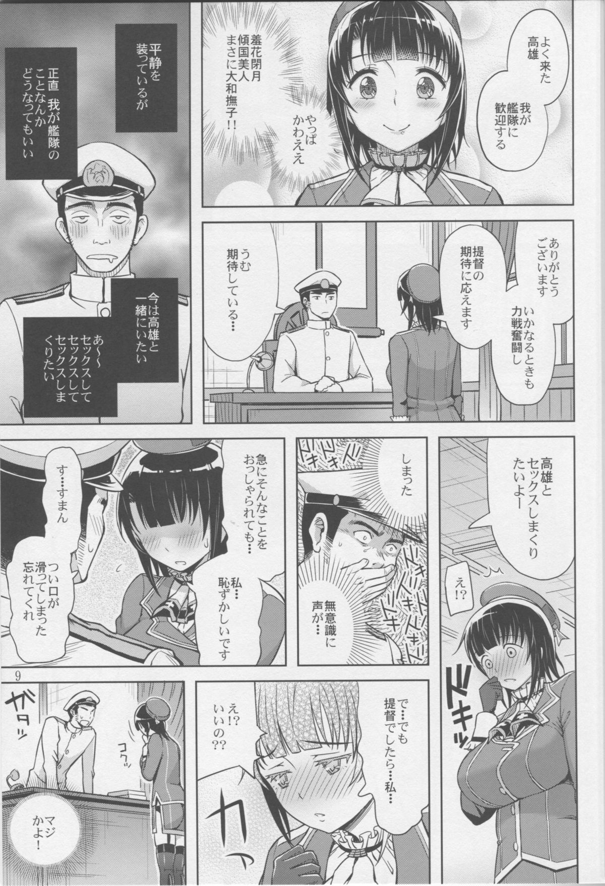 (C86) [青い点 (青点)] 高雄これくしょん (艦隊これくしょん -艦これ-)