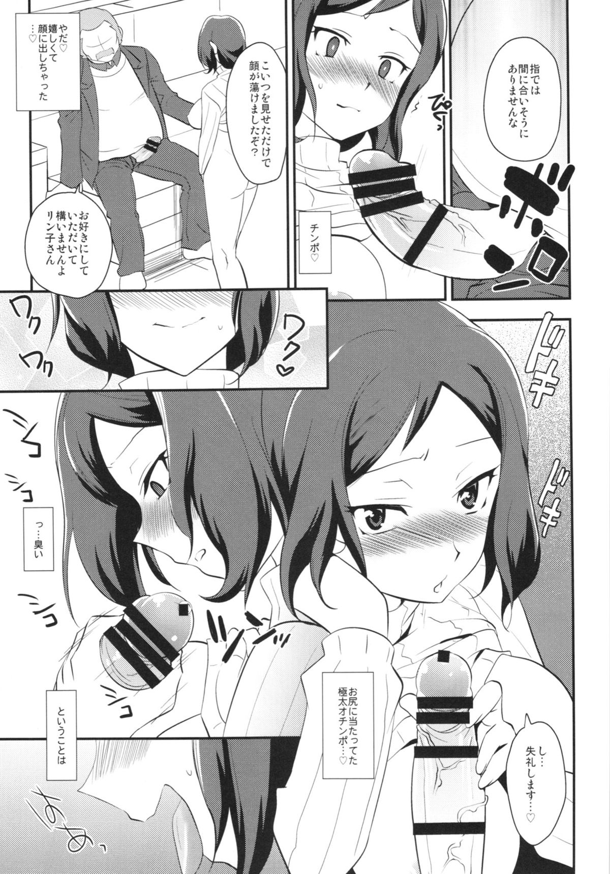 (C85) [来つ寝 (立川ねごろ)] ねっとりン子 (ガンダムビルドファイターズ)