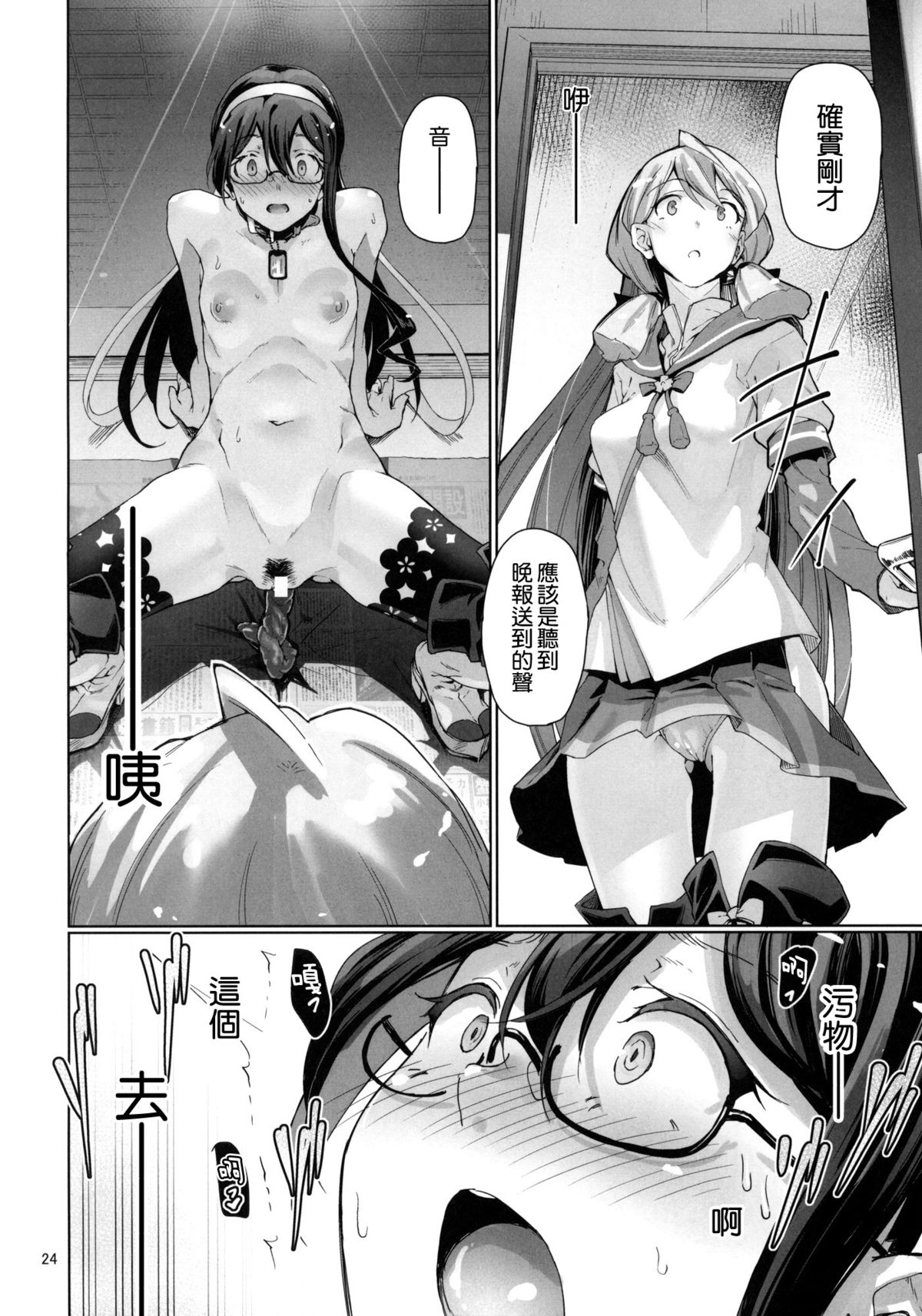 (C87) [極彩色 (彩社長)] 鎮守府露出徘徊紀行 (艦隊これくしょん -艦これ-) [中国翻訳]