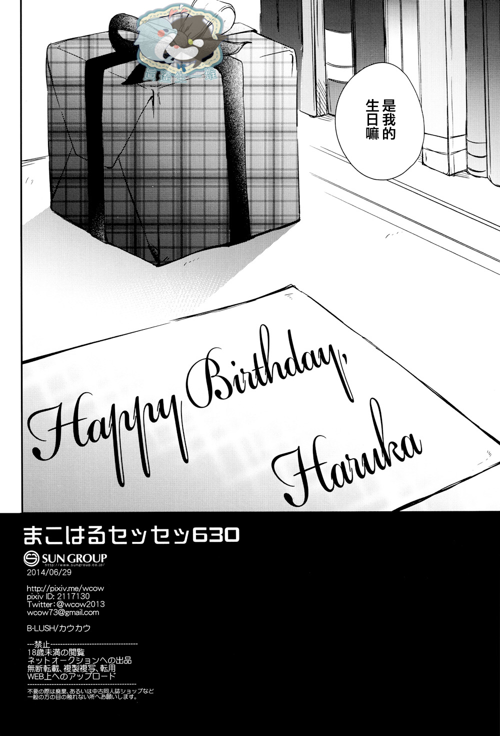 (恋愛エンドルフィン) [B-LUSH (カウカウ)] まこはるセッセッ630 (Free!) [中国翻訳]