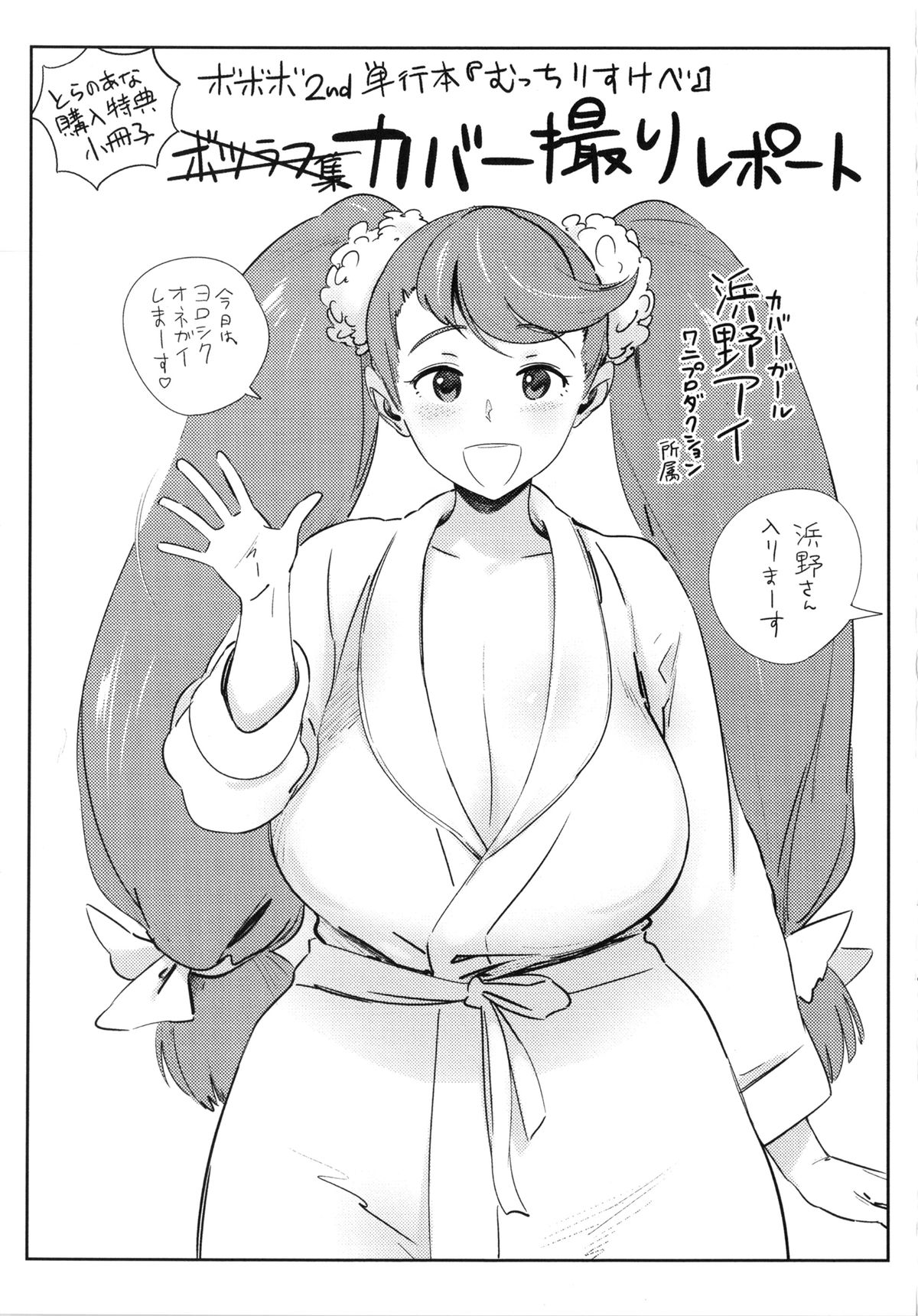 [ボボボ] むっちりすけべ