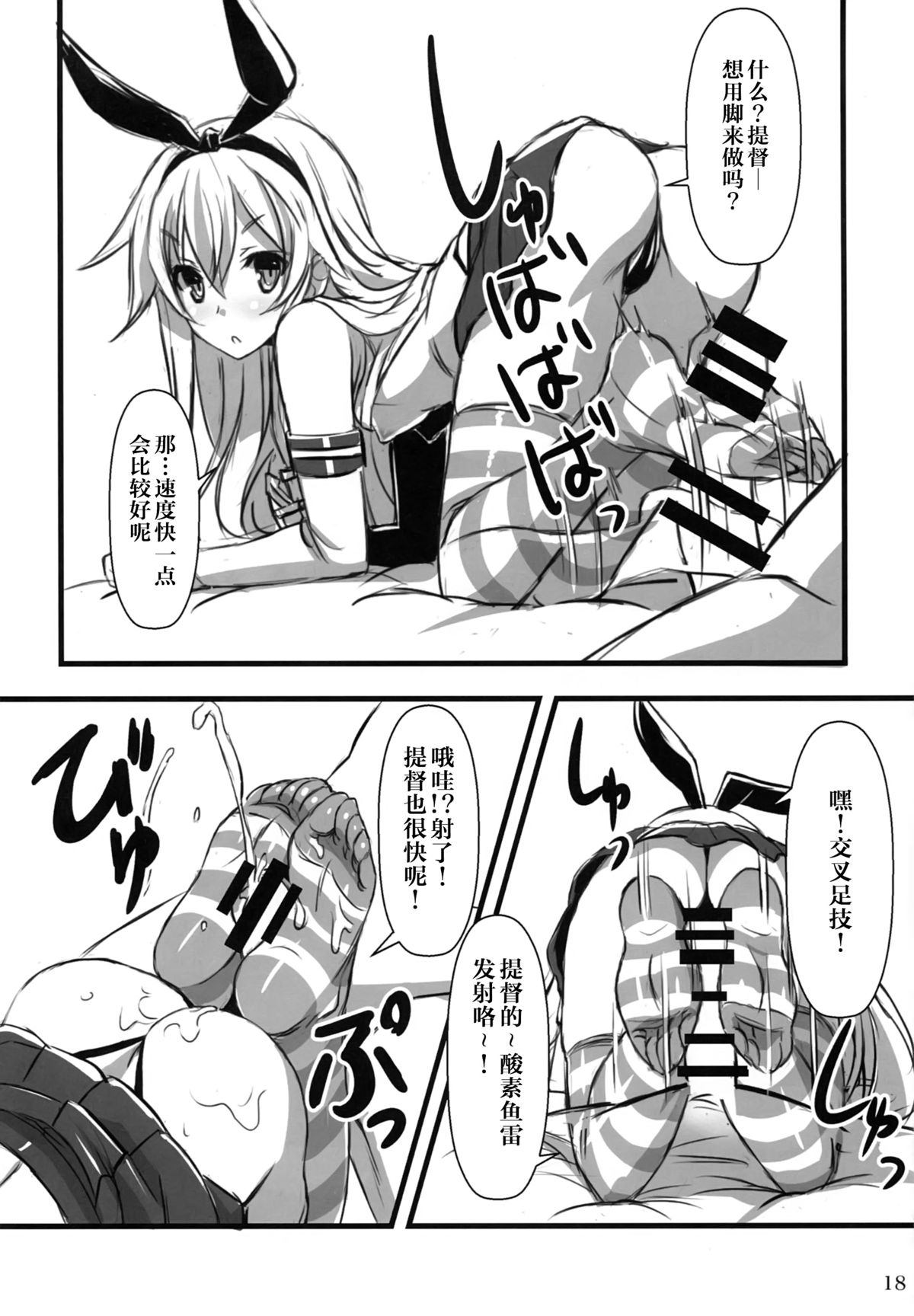 (C87) [Archetype (あかざ)] 艦娘×ニーソ (艦隊これくしょん -艦これ-) [中国翻訳]