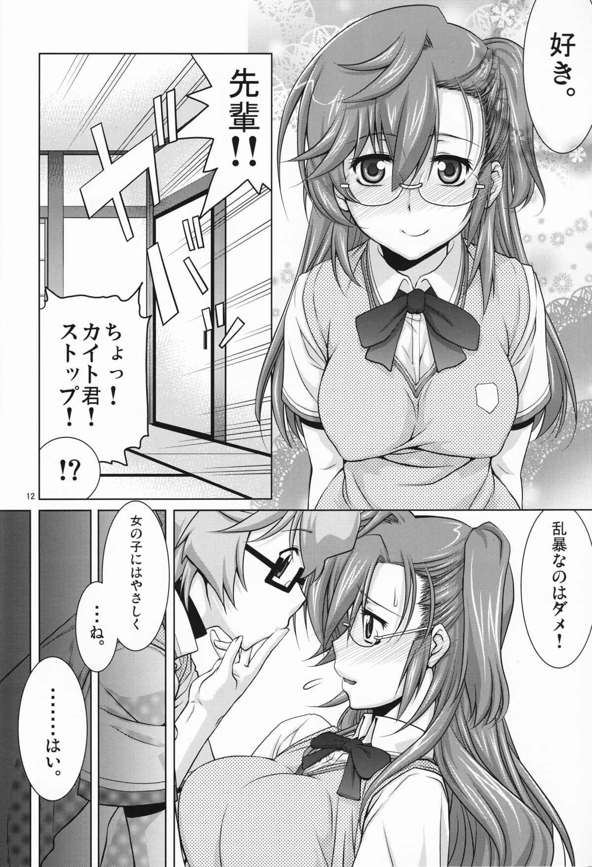 (COMIC1☆6) [GOLD RUSH (鈴木あどれす)] 先輩の□□□□。 (あの夏で待ってる)