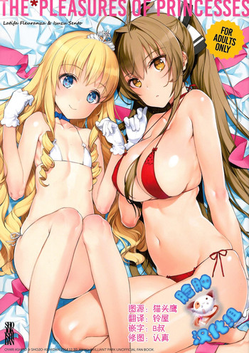 (C87) [少女騎士団 (大槍葦人)] THE*PLEASURES OF PRINCESSES (甘城ブリリアントパーク) [中国翻訳]