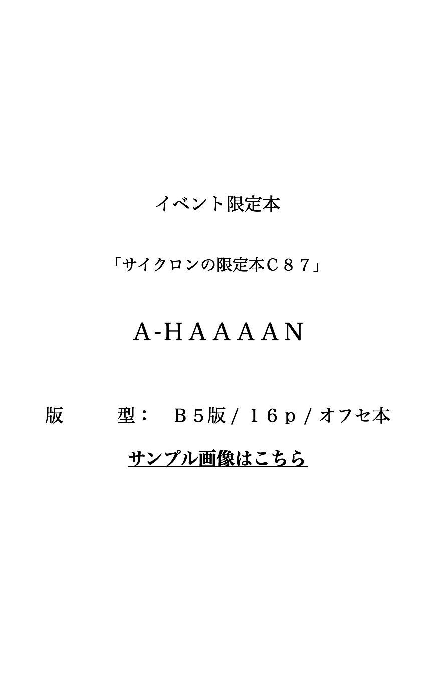 (C87) [サイクロン (和泉, 冷泉)] サイクロンの限定本C87 A-HAAAH (楽園追放 -Expelled from Paradise-) [中国翻訳]