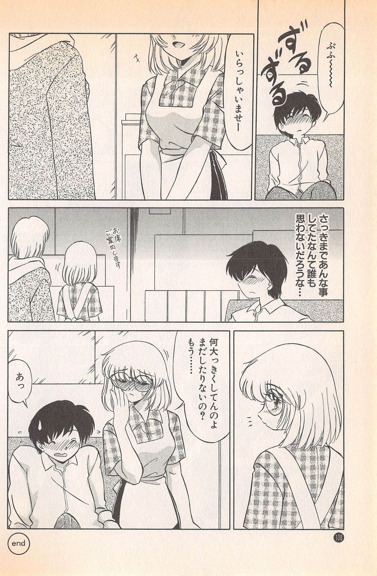 [みやもと留美] ドキドキのしくみ♡