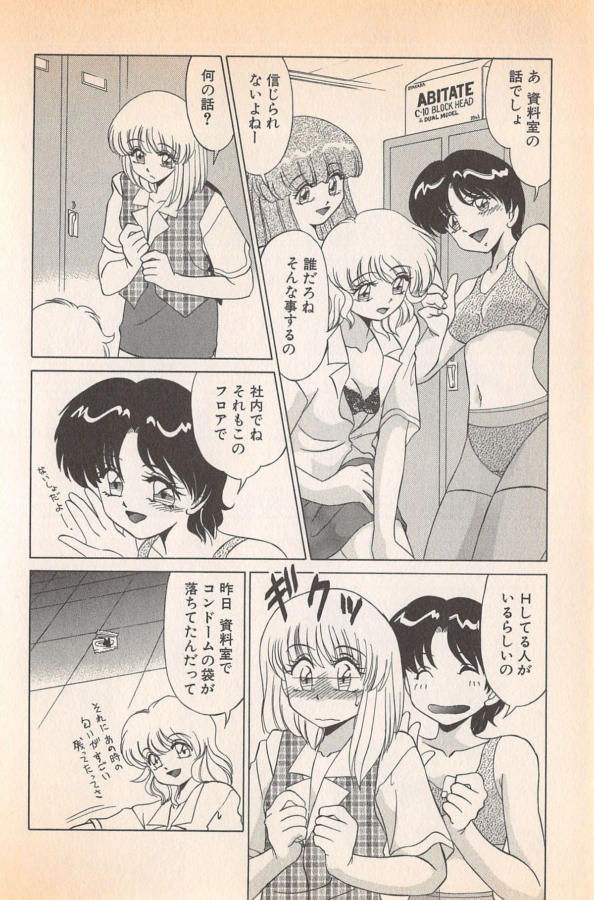 [みやもと留美] ドキドキのしくみ♡