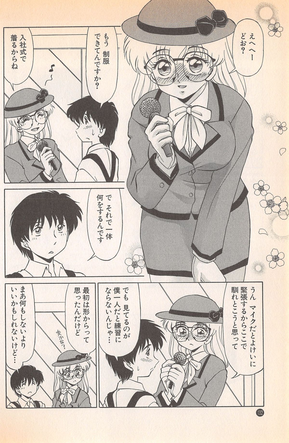 [みやもと留美] ドキドキのしくみ♡