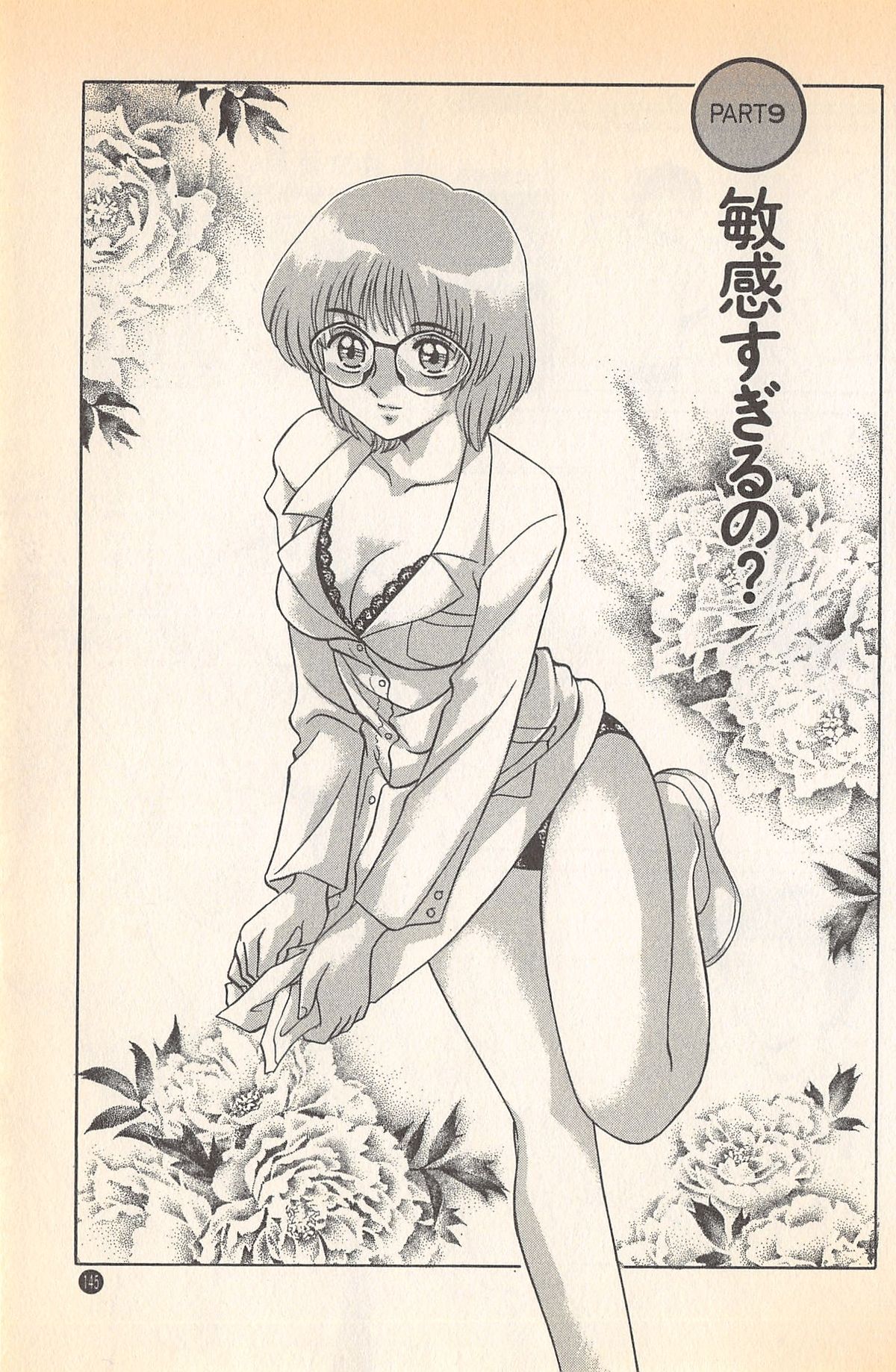 [みやもと留美] ドキドキのしくみ♡