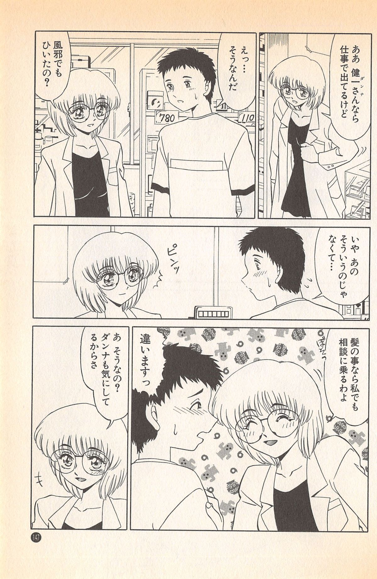 [みやもと留美] ドキドキのしくみ♡