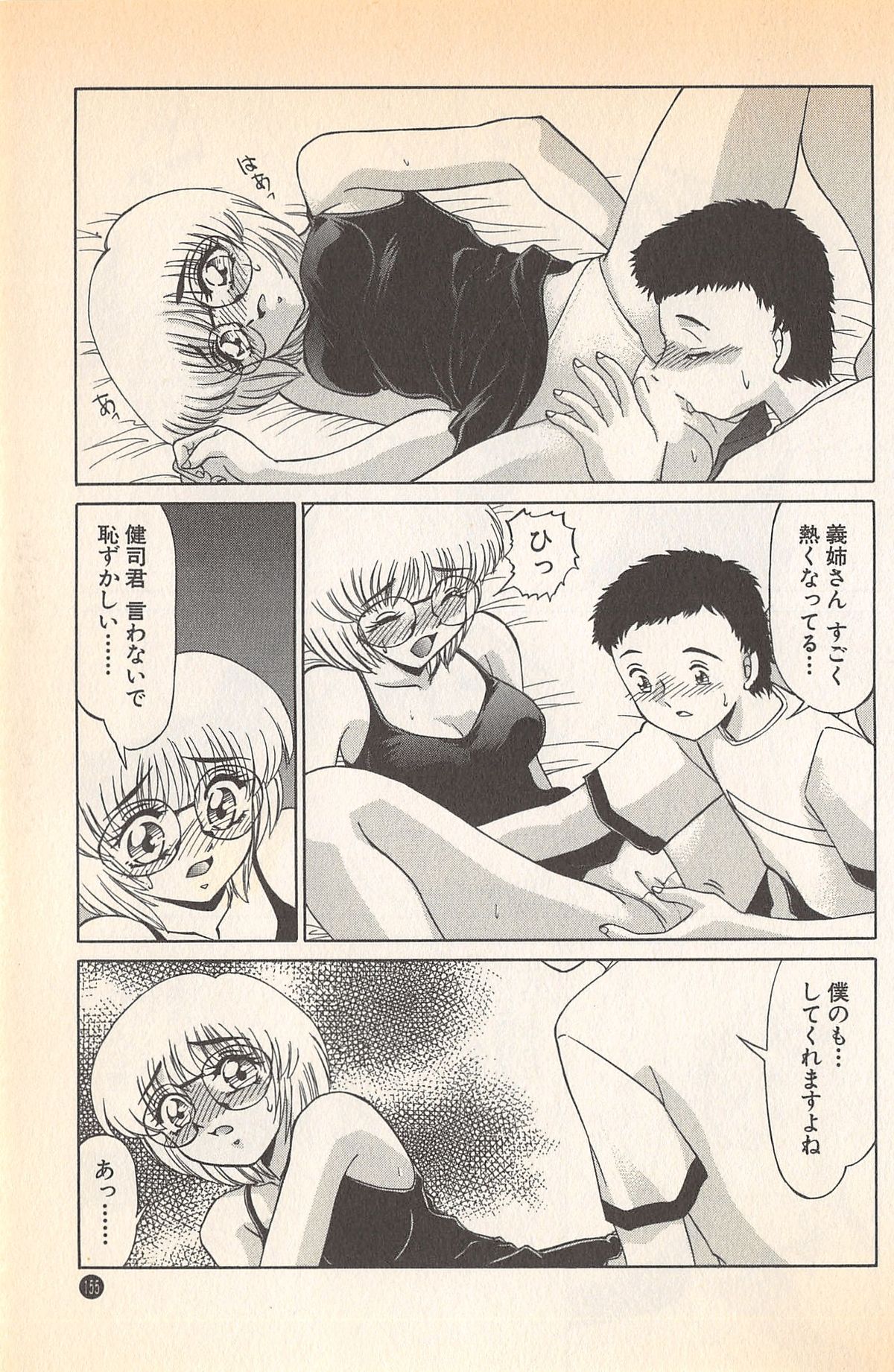 [みやもと留美] ドキドキのしくみ♡