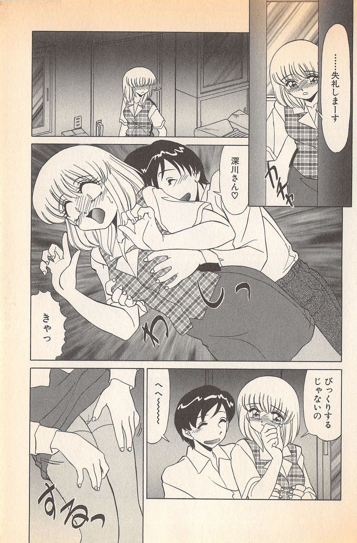 [みやもと留美] ドキドキのしくみ♡