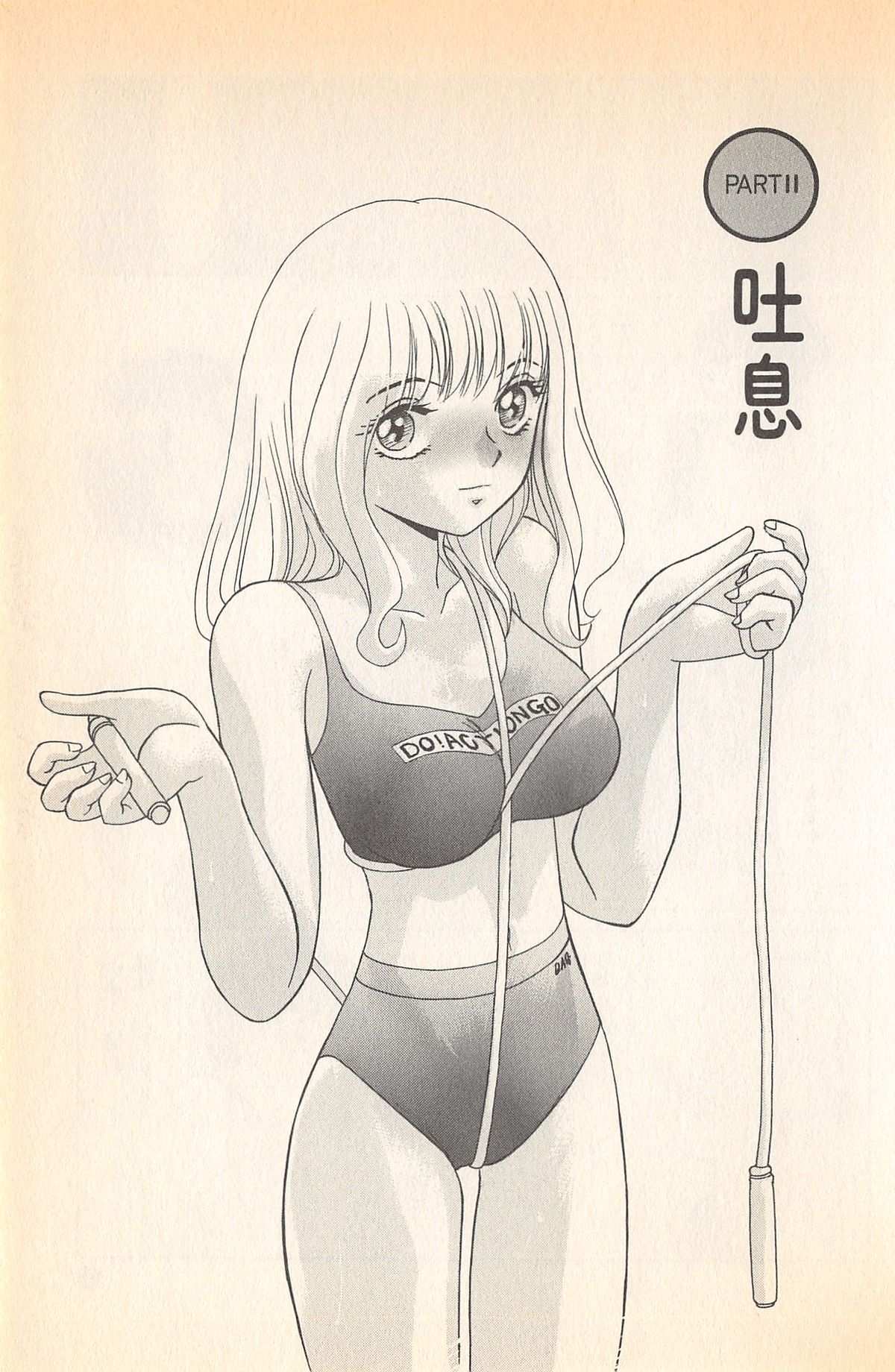 [みやもと留美] ドキドキのしくみ♡