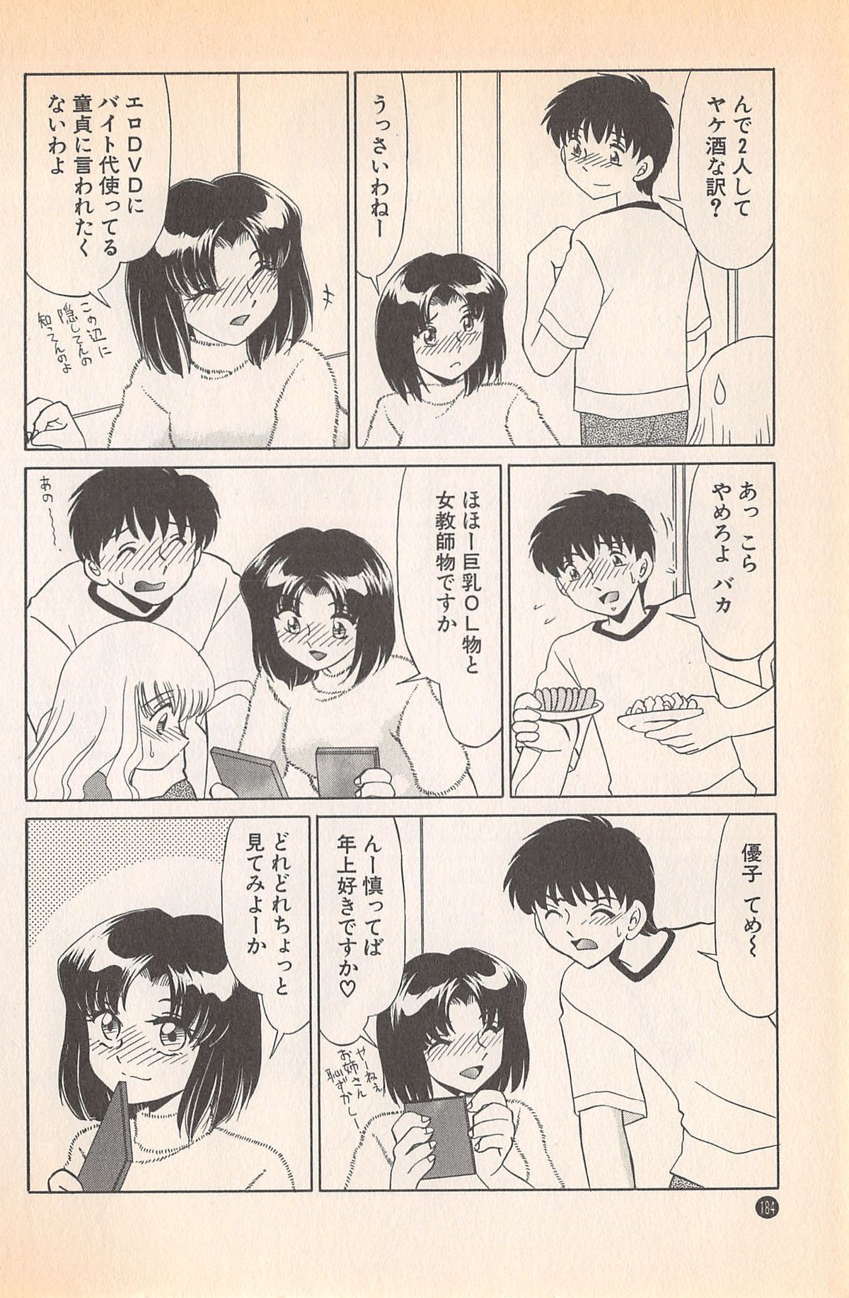 [みやもと留美] ドキドキのしくみ♡