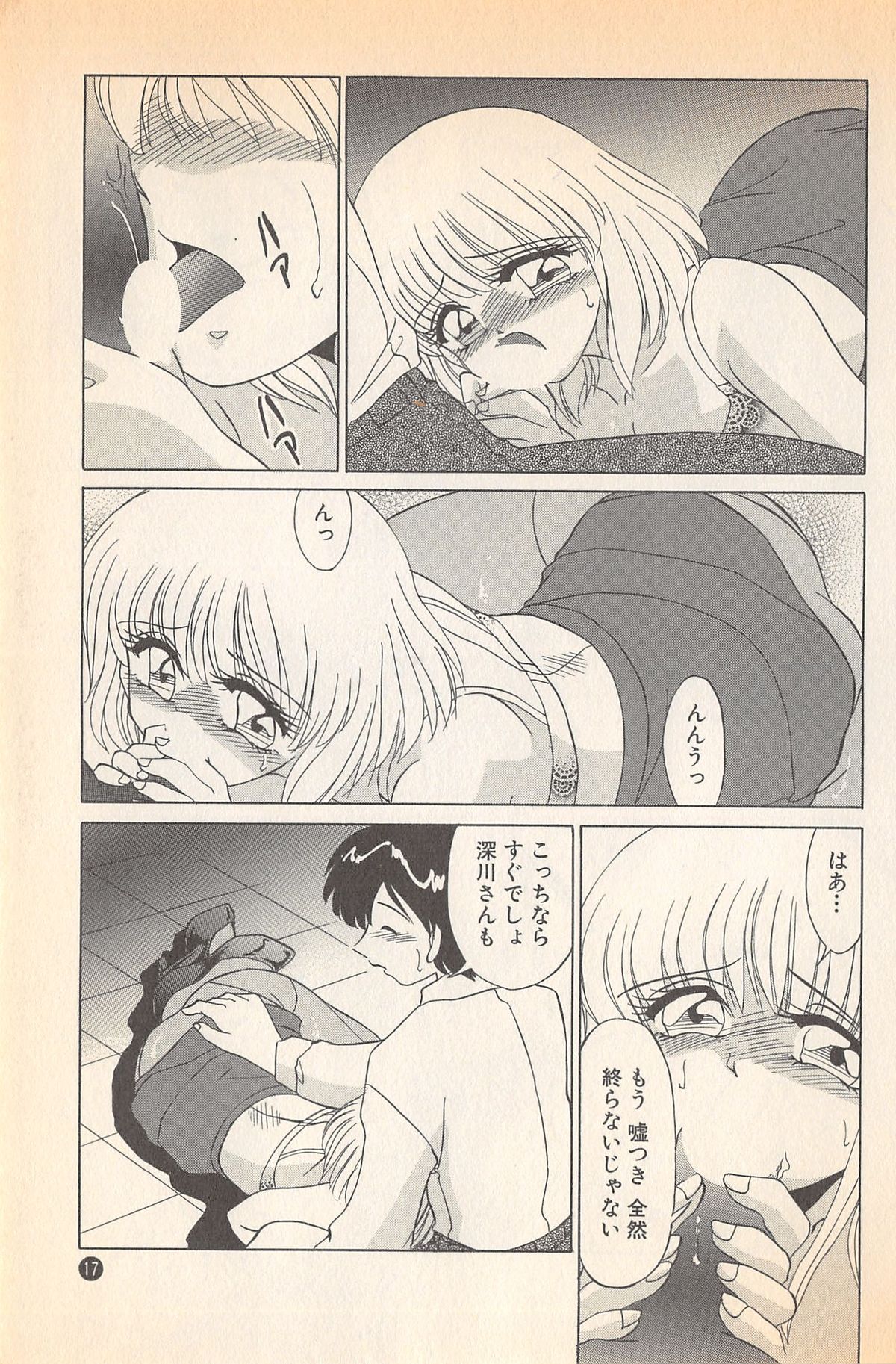 [みやもと留美] ドキドキのしくみ♡