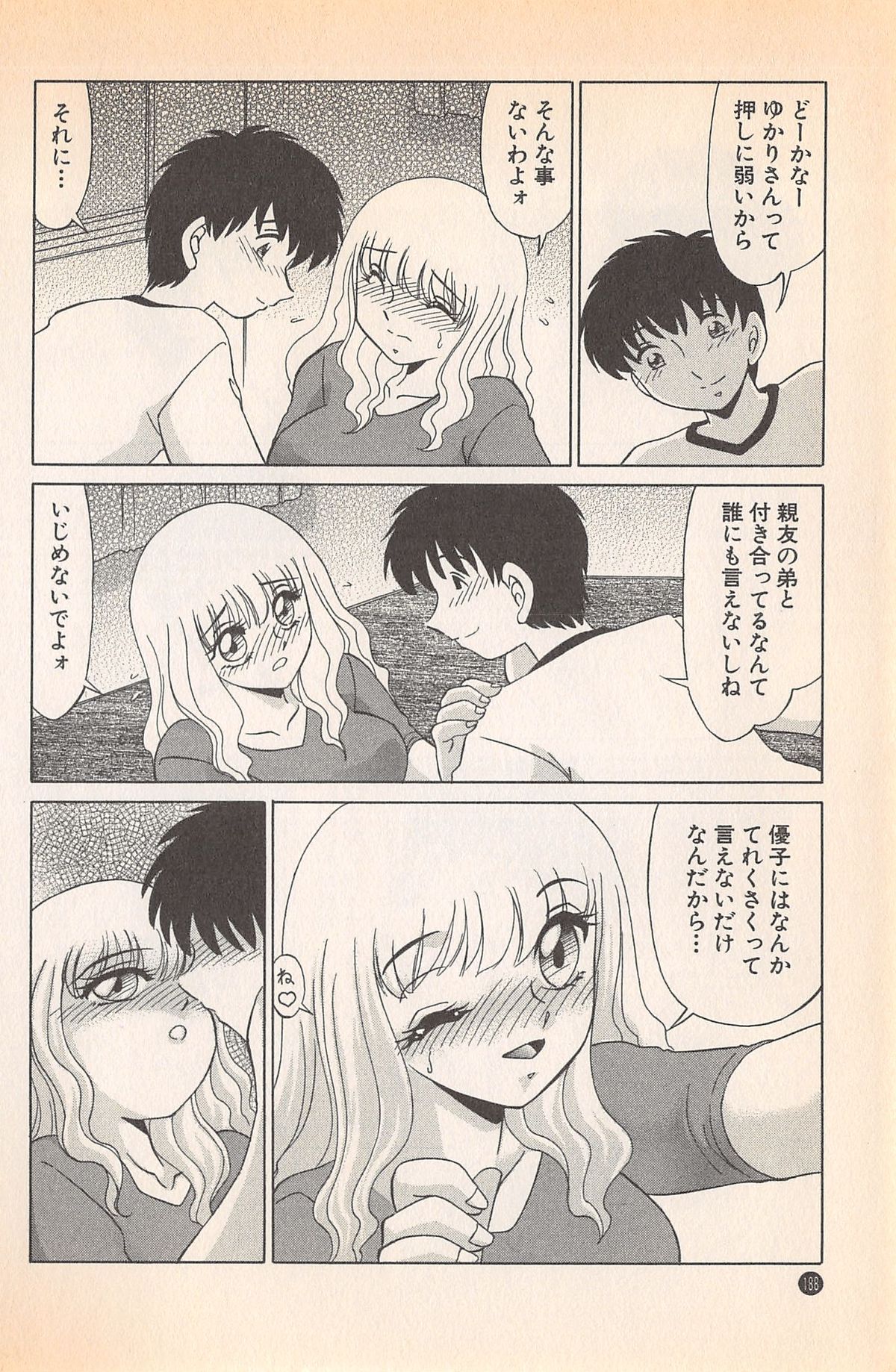 [みやもと留美] ドキドキのしくみ♡