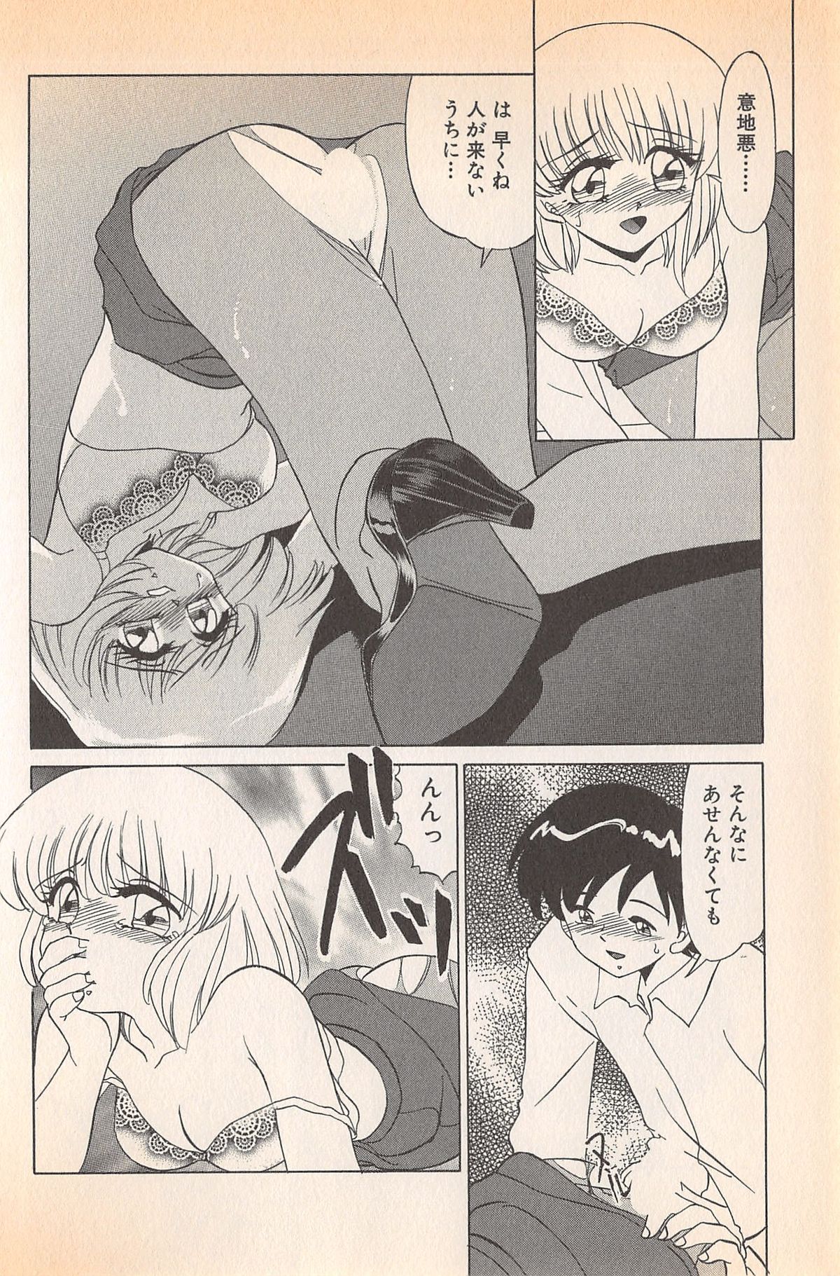 [みやもと留美] ドキドキのしくみ♡