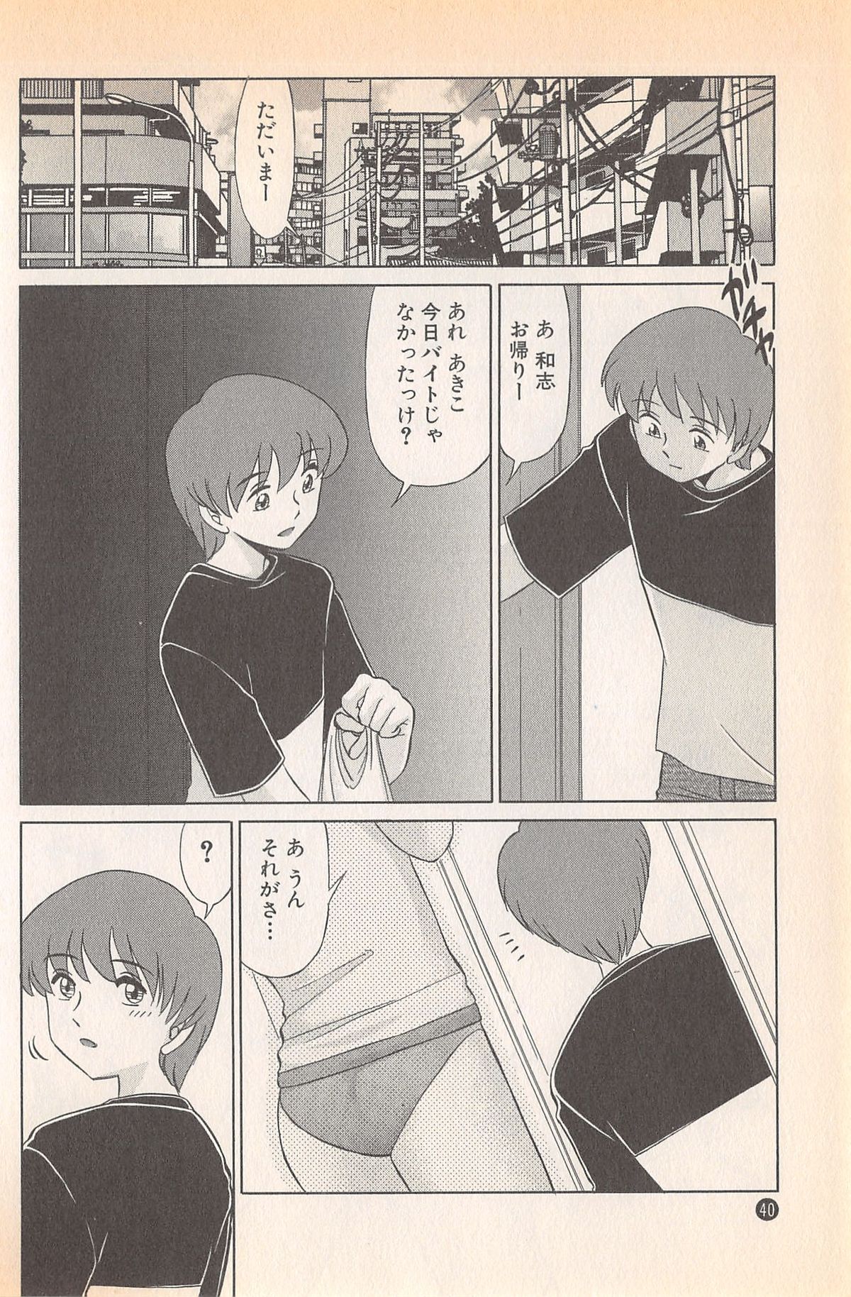 [みやもと留美] ドキドキのしくみ♡