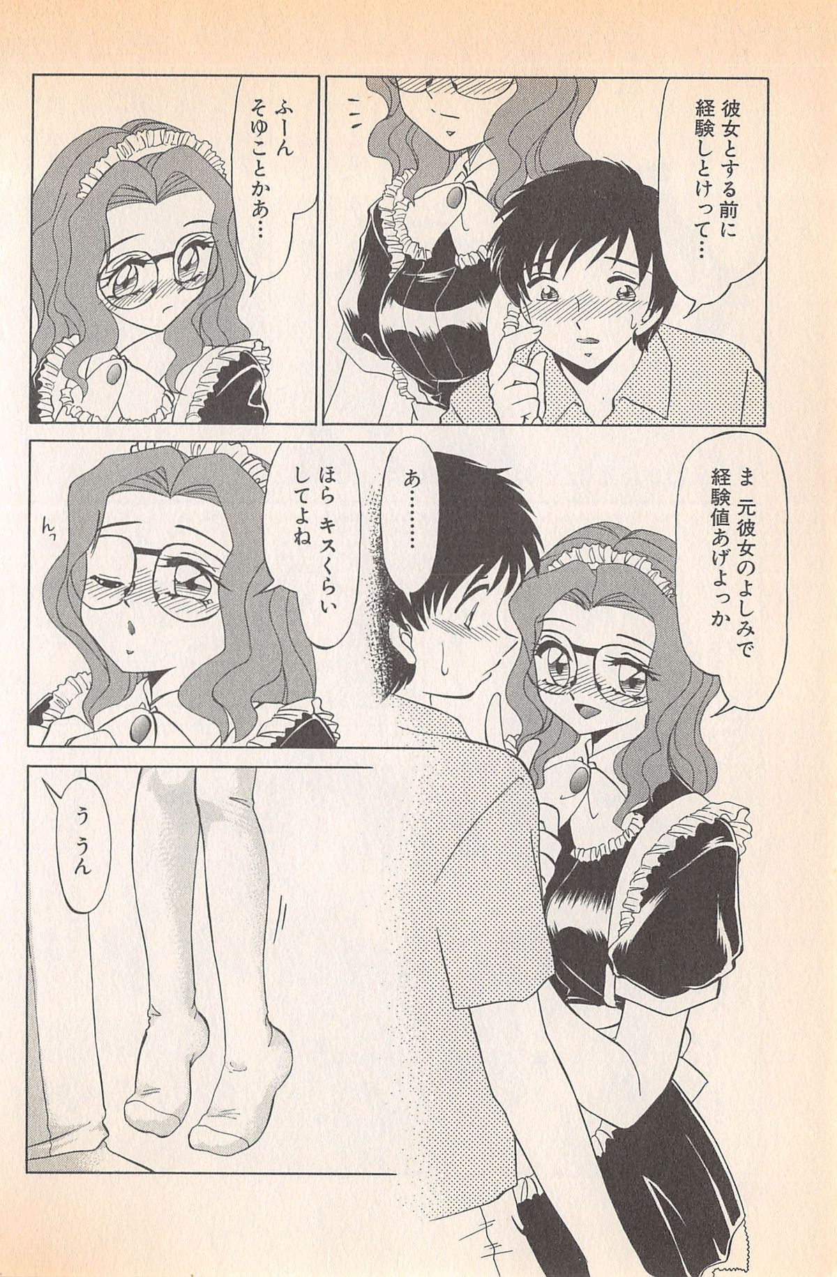 [みやもと留美] ドキドキのしくみ♡