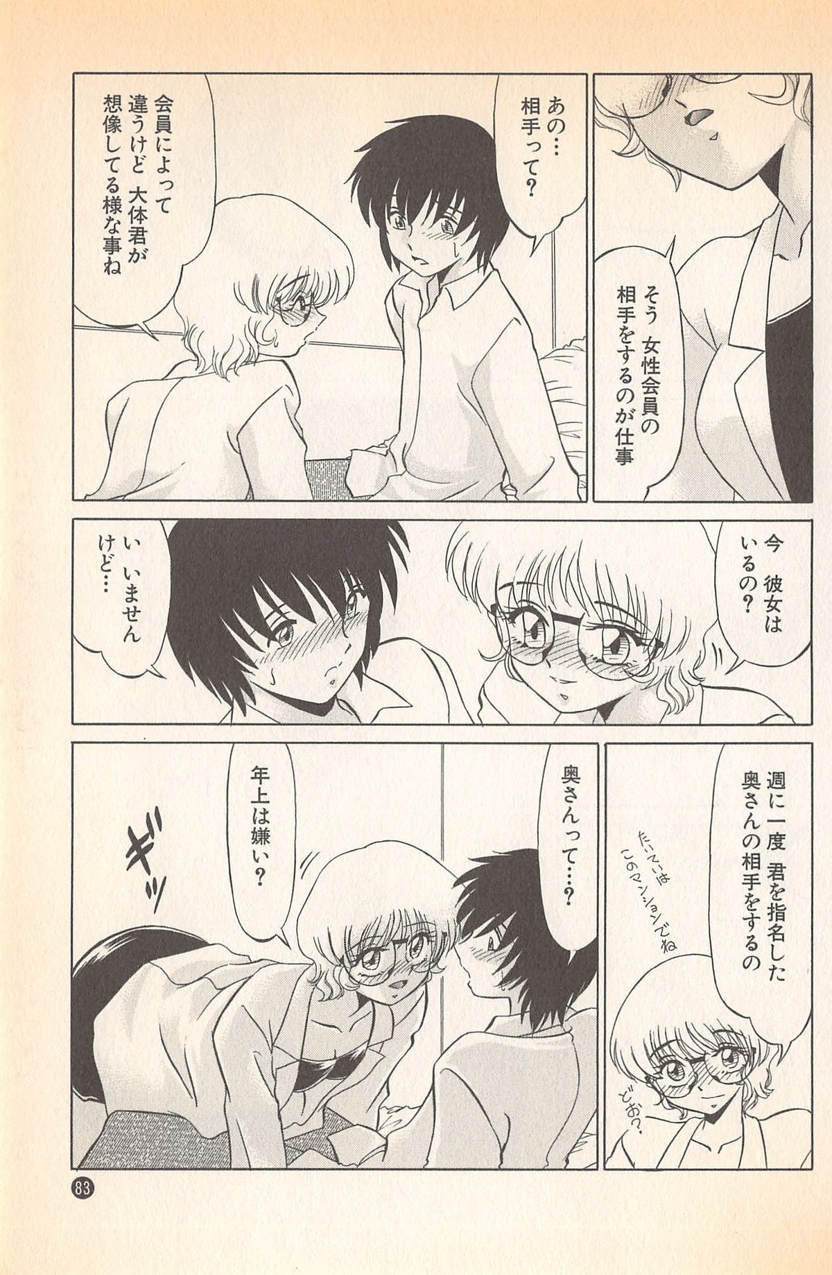 [みやもと留美] ドキドキのしくみ♡