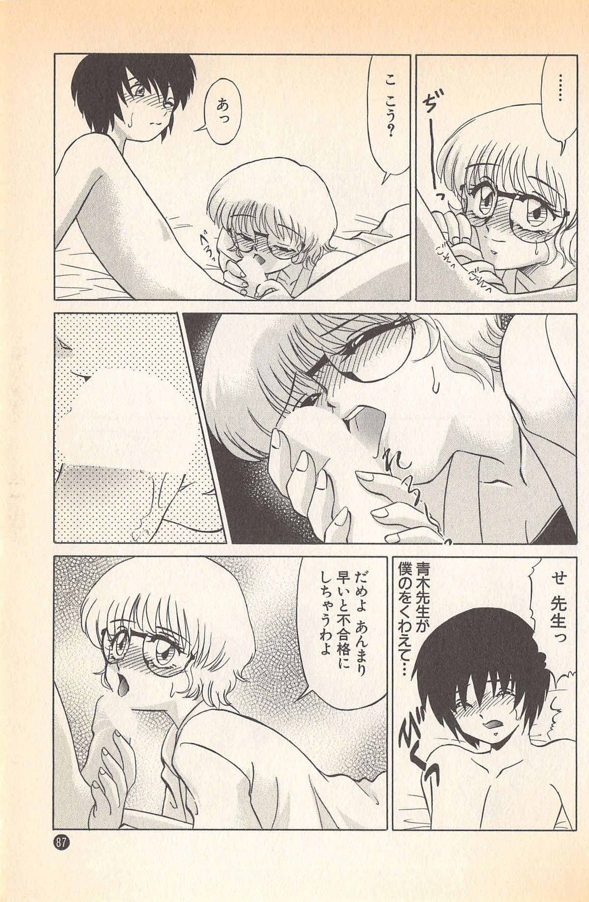 [みやもと留美] ドキドキのしくみ♡