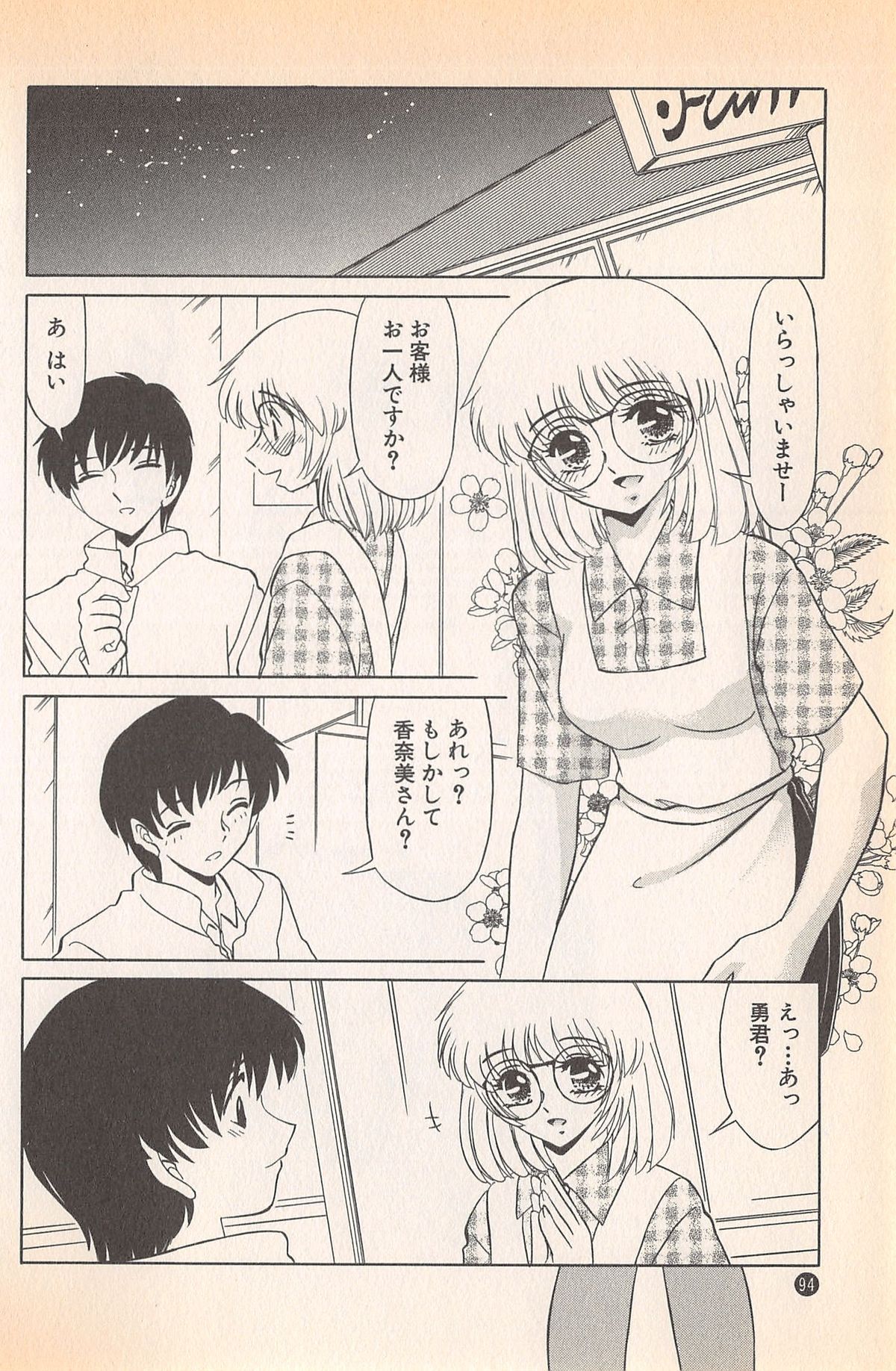 [みやもと留美] ドキドキのしくみ♡