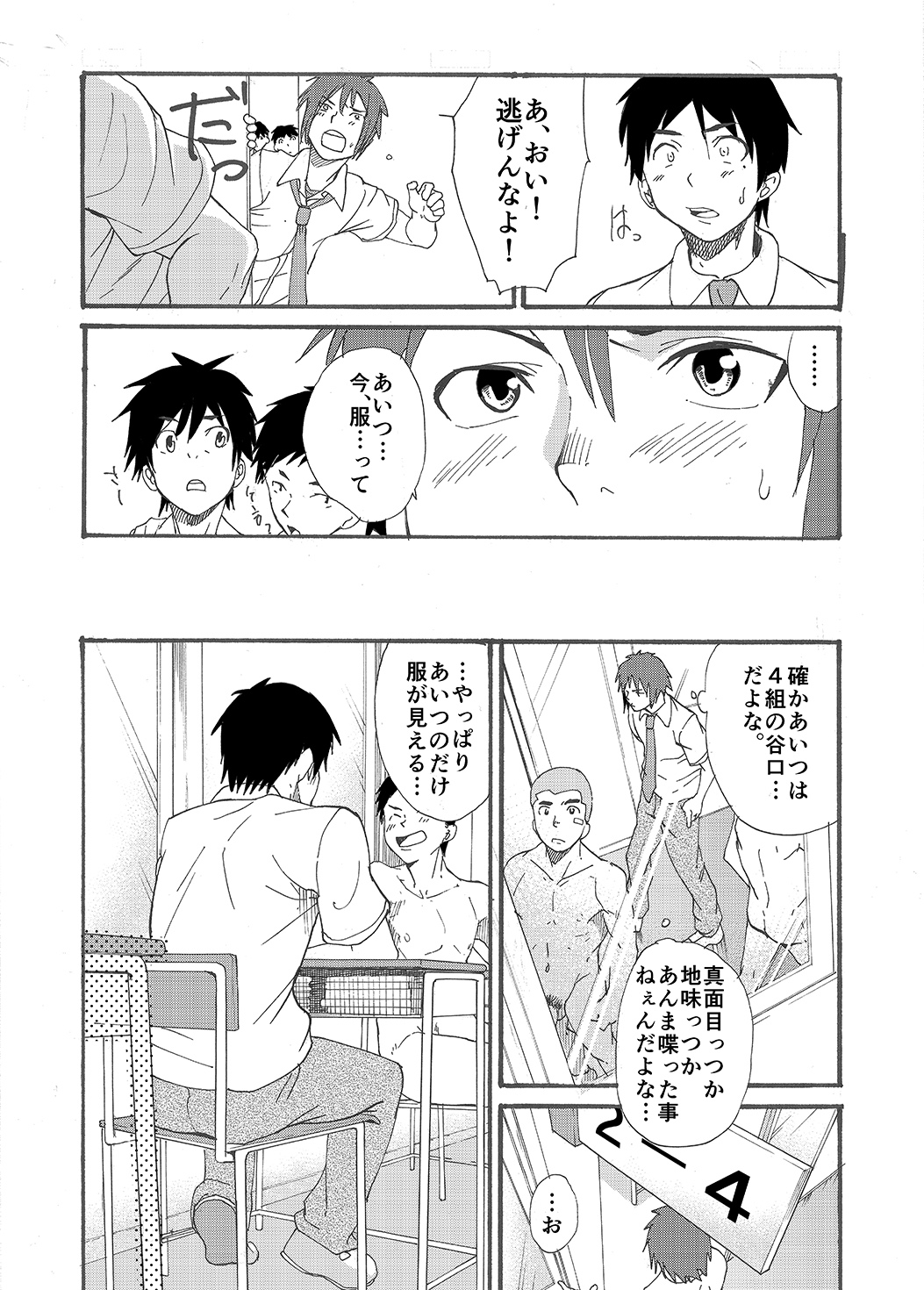 [エイチジジョウ (たかみや)] 星に願いを [DL版]