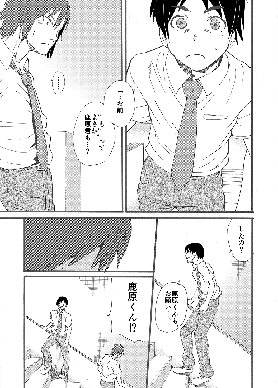 [エイチジジョウ (たかみや)] 星に願いを [DL版]