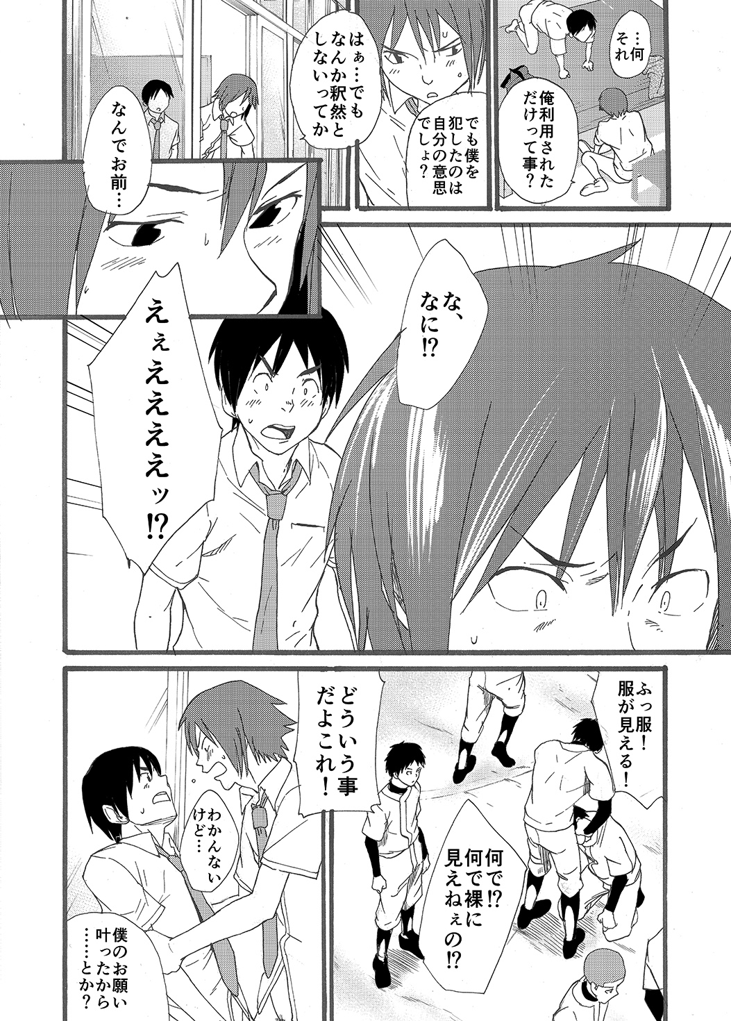 [エイチジジョウ (たかみや)] 星に願いを [DL版]