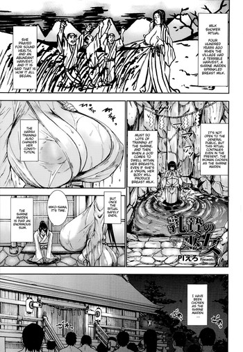 [PIえろ] 乳贄の巫女 (ANGEL 倶楽部 2014年8月号) [英訳]