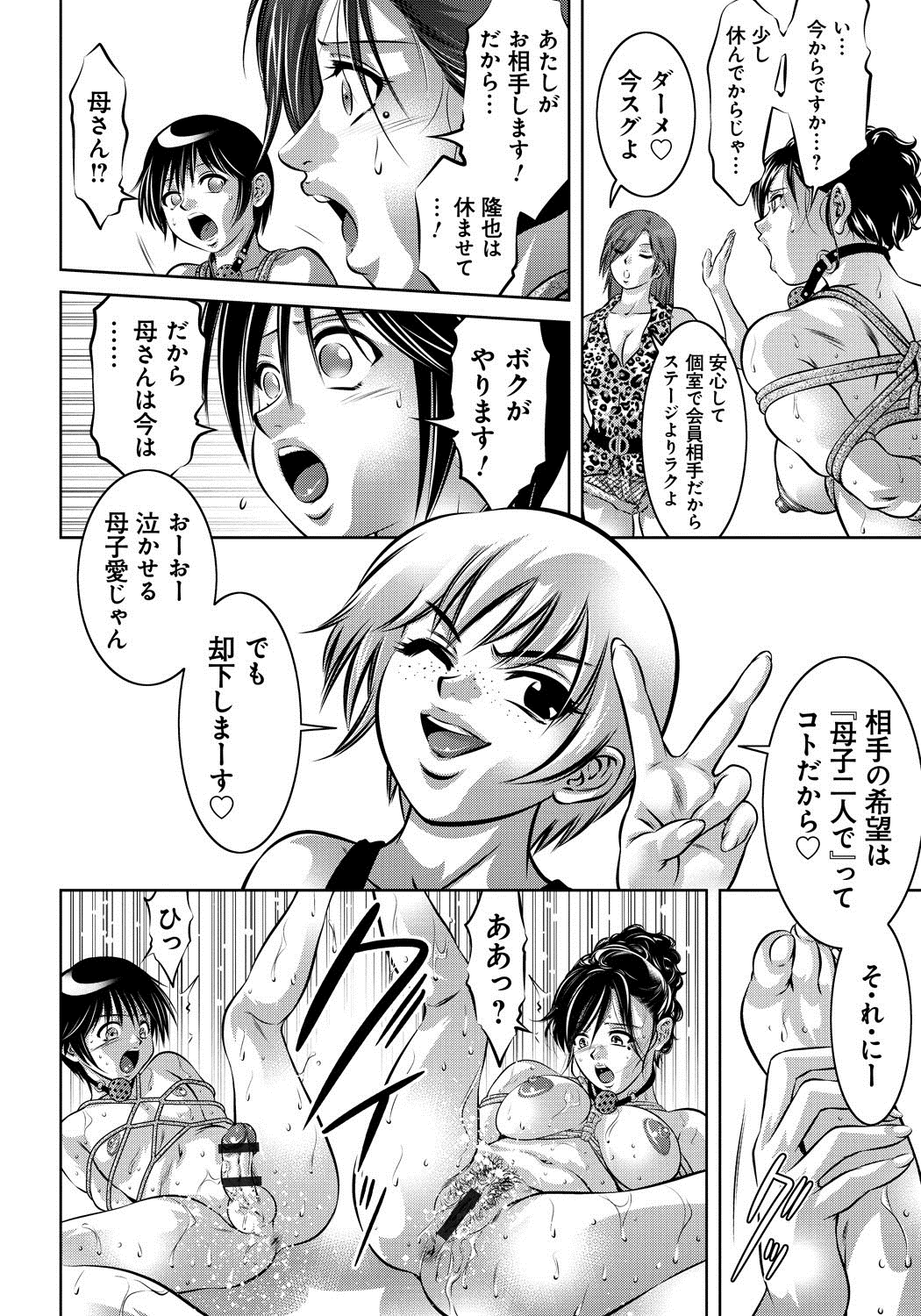 [滝れーき、鬼窪浩久] 母と息子の姦美な調教講座