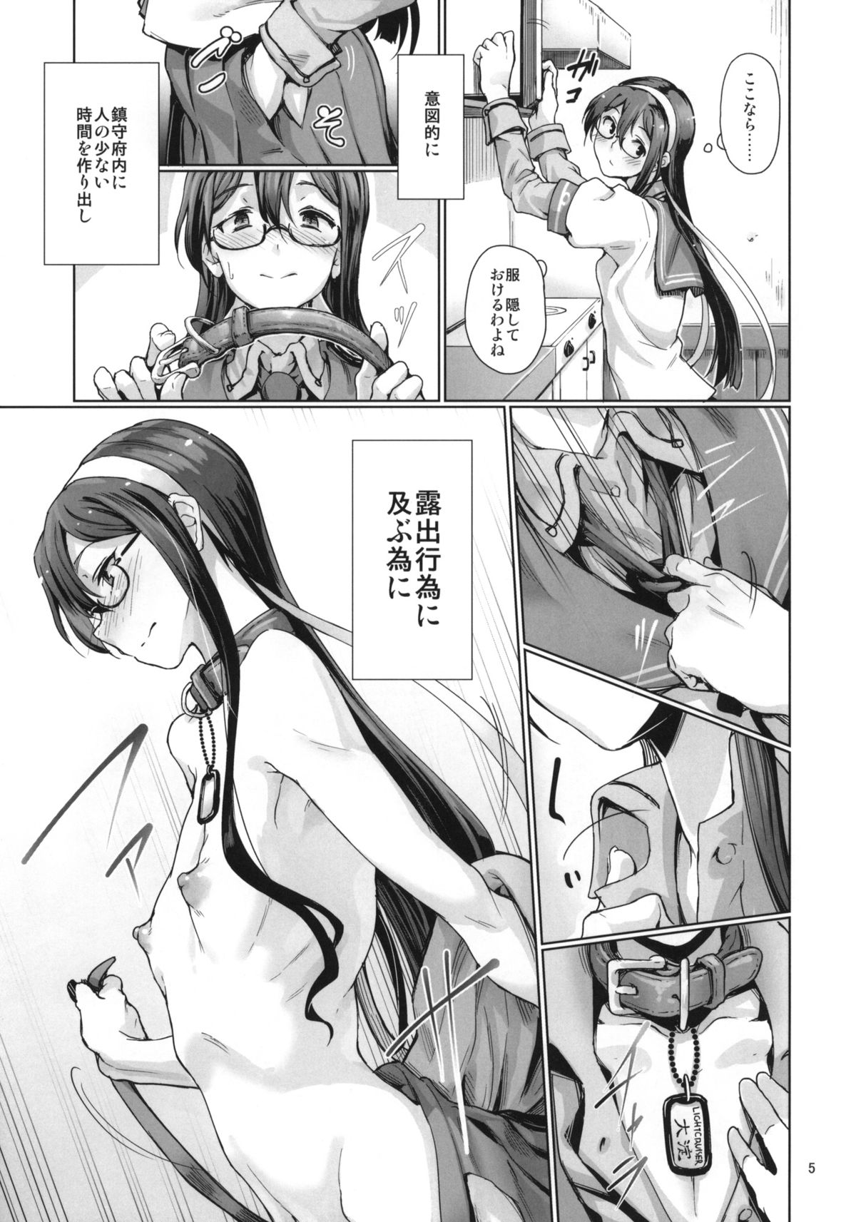 (C87) [極彩色 (彩社長)] 鎮守府露出徘徊紀行 (艦隊これくしょん -艦これ-)