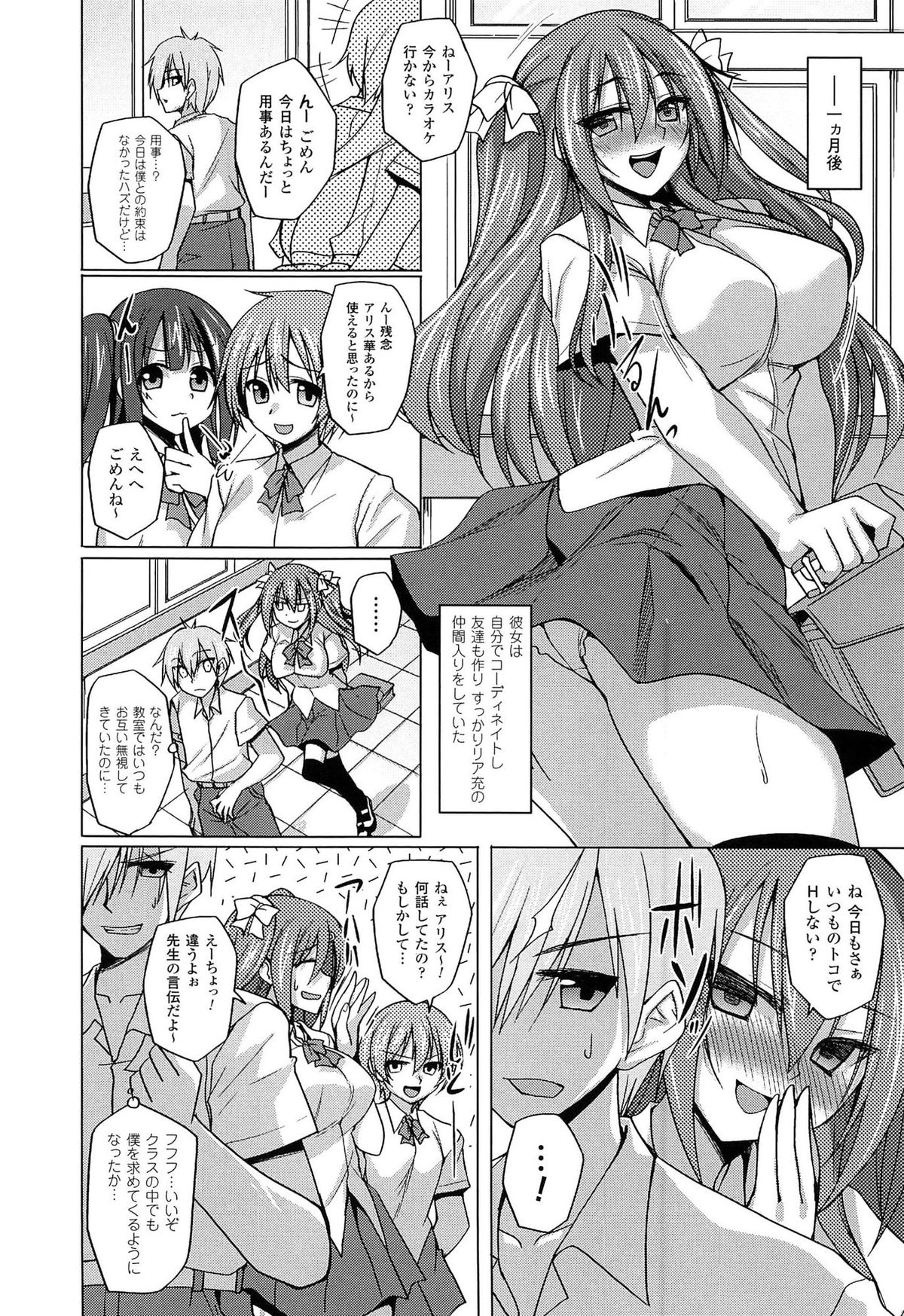 [武田あらのぶ] ヒメハメトリップ