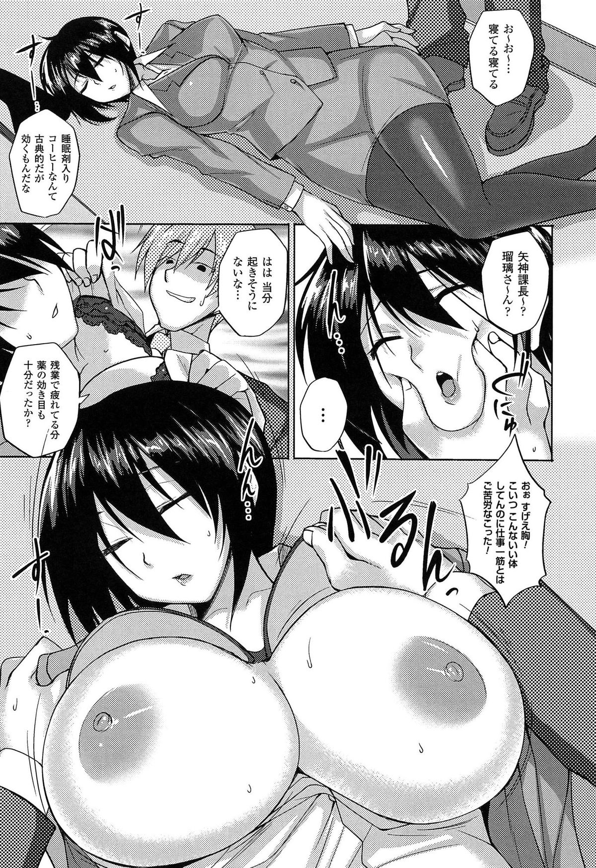 [武田あらのぶ] ヒメハメトリップ