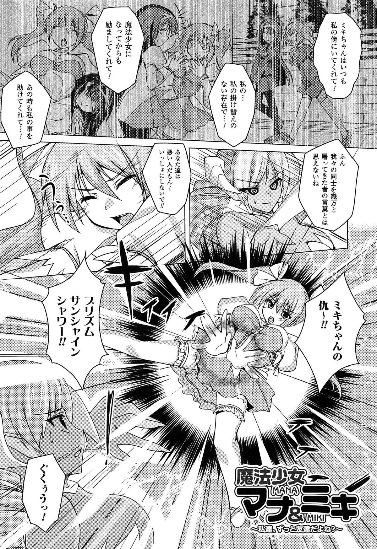 [武田あらのぶ] ヒメハメトリップ