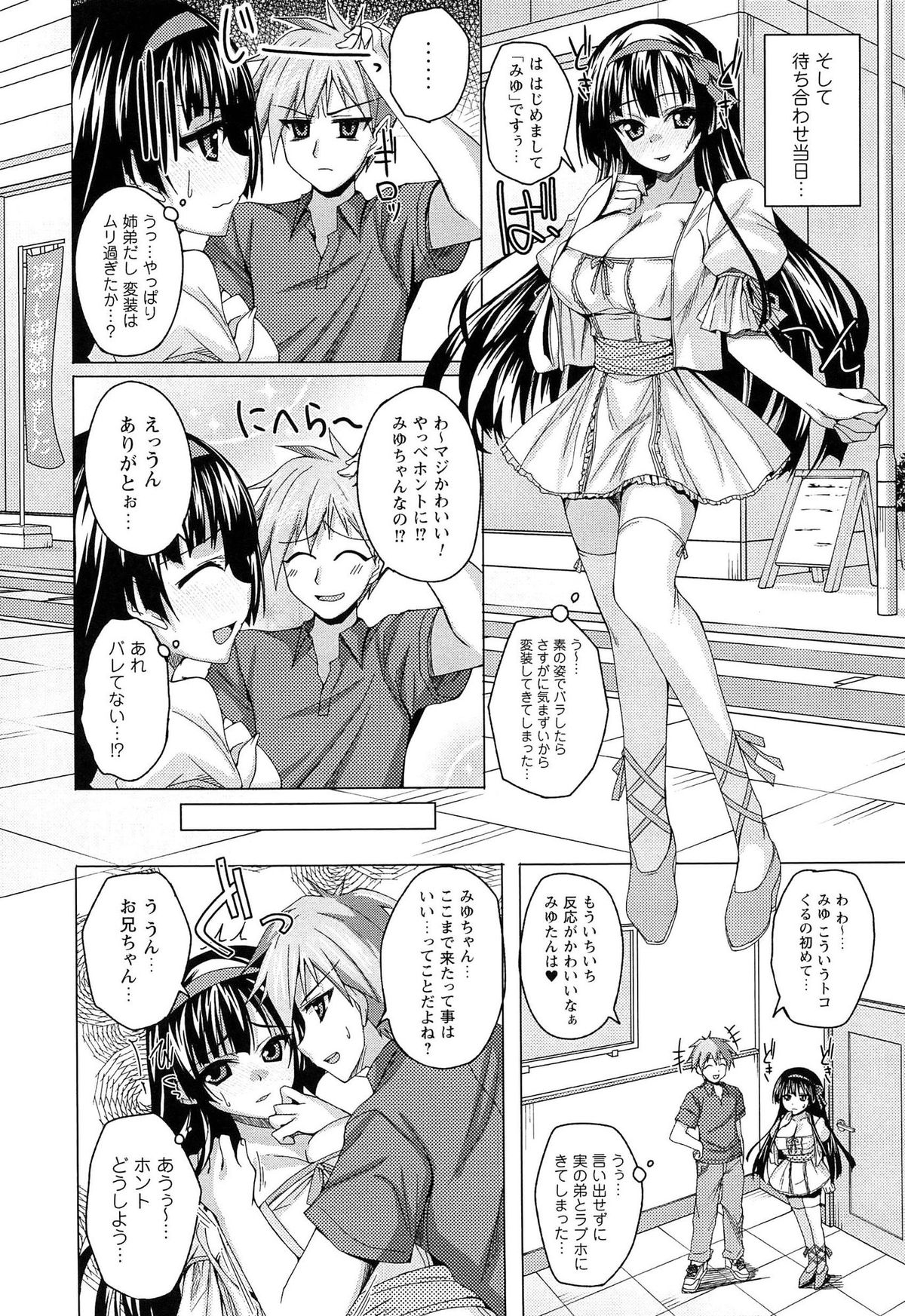 [武田あらのぶ] ヒメハメトリップ