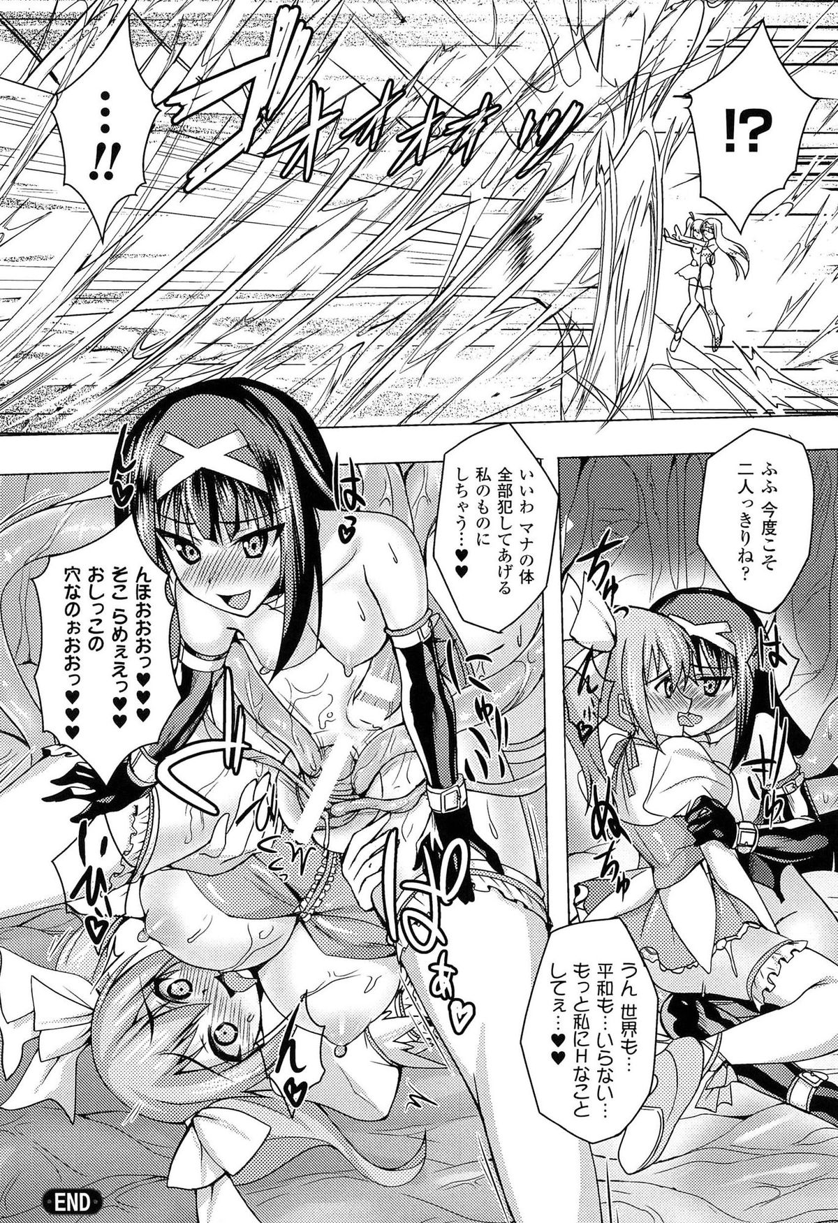 [武田あらのぶ] ヒメハメトリップ