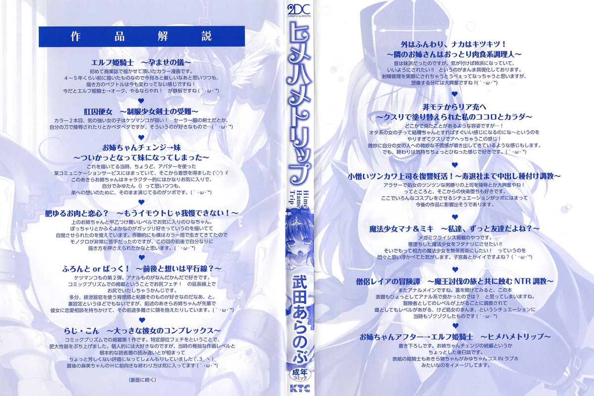 [武田あらのぶ] ヒメハメトリップ